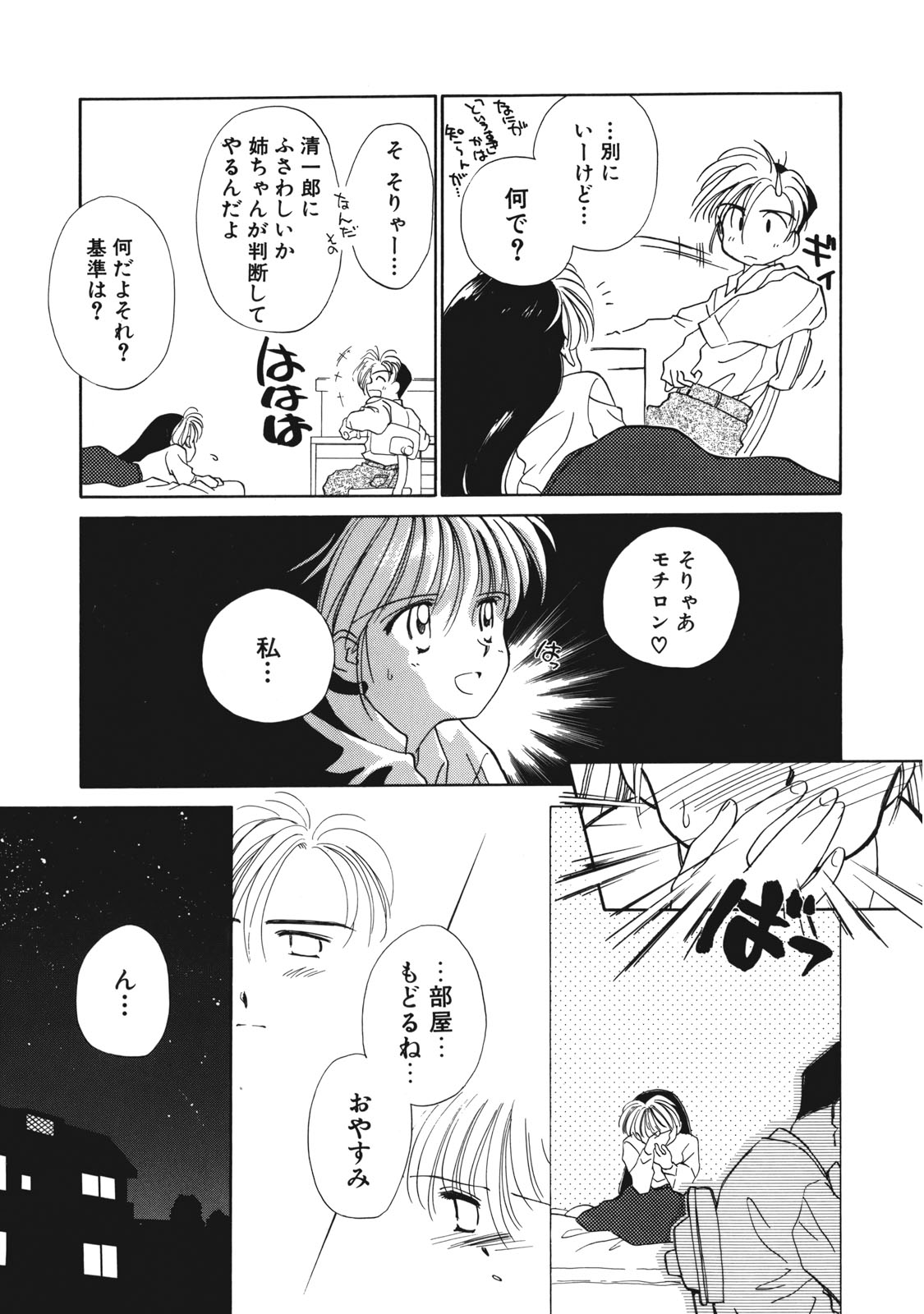 Sukidakedo Sukidakara page 12 full