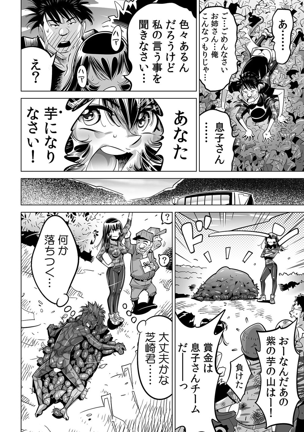 Yabai!! Hadaka de Densha ni Notchatta ~Hotondo Morodashi Body Painting~ page 11 full