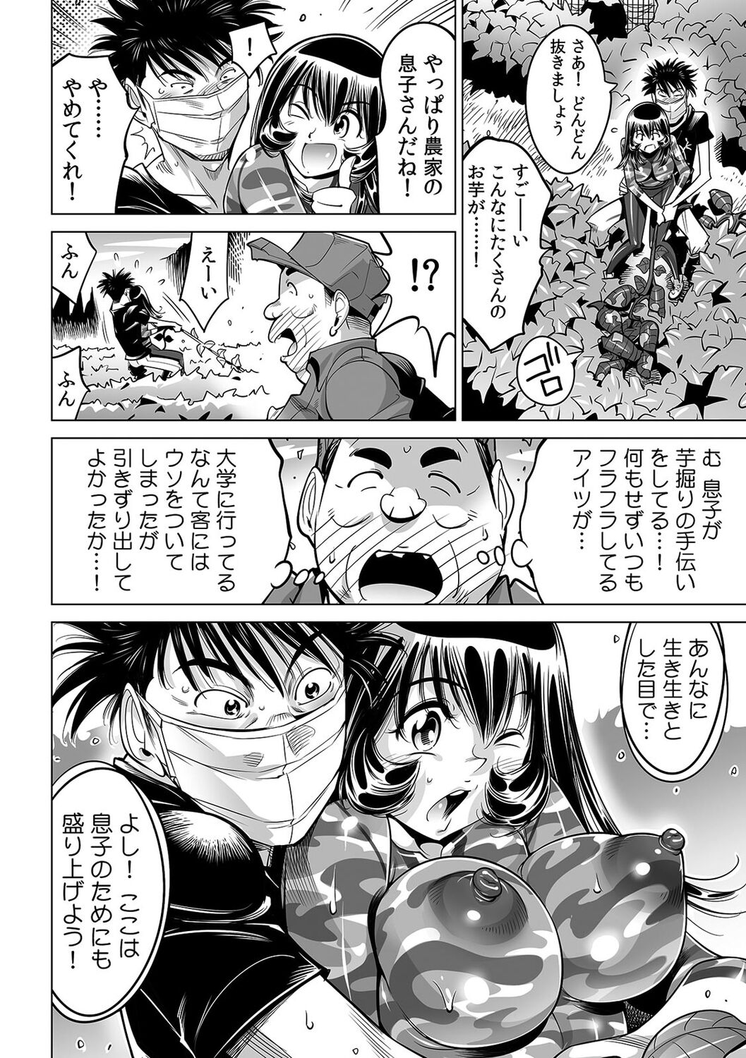 Yabai!! Hadaka de Densha ni Notchatta ~Hotondo Morodashi Body Painting~ page 3 full