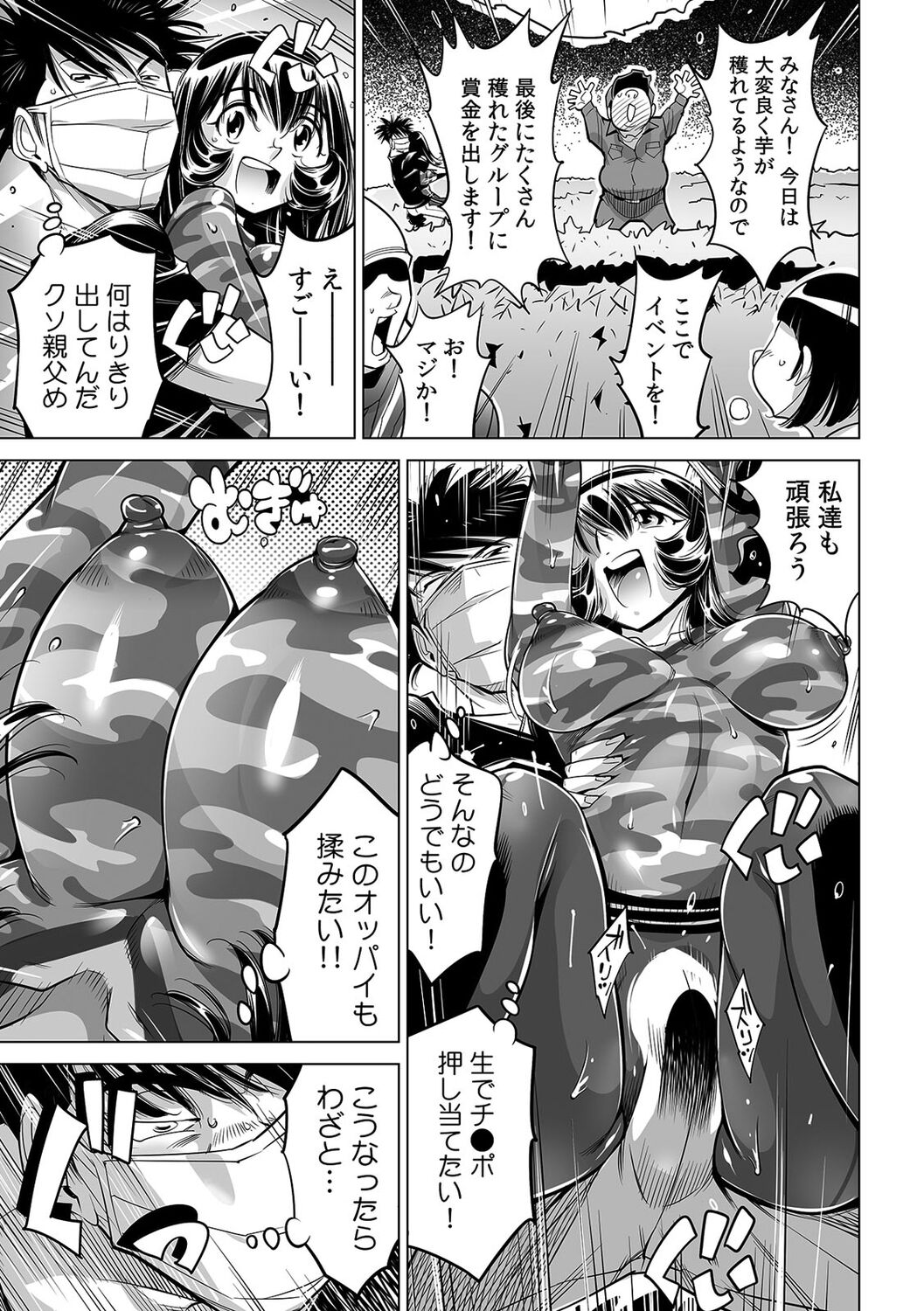 Yabai!! Hadaka de Densha ni Notchatta ~Hotondo Morodashi Body Painting~ page 4 full