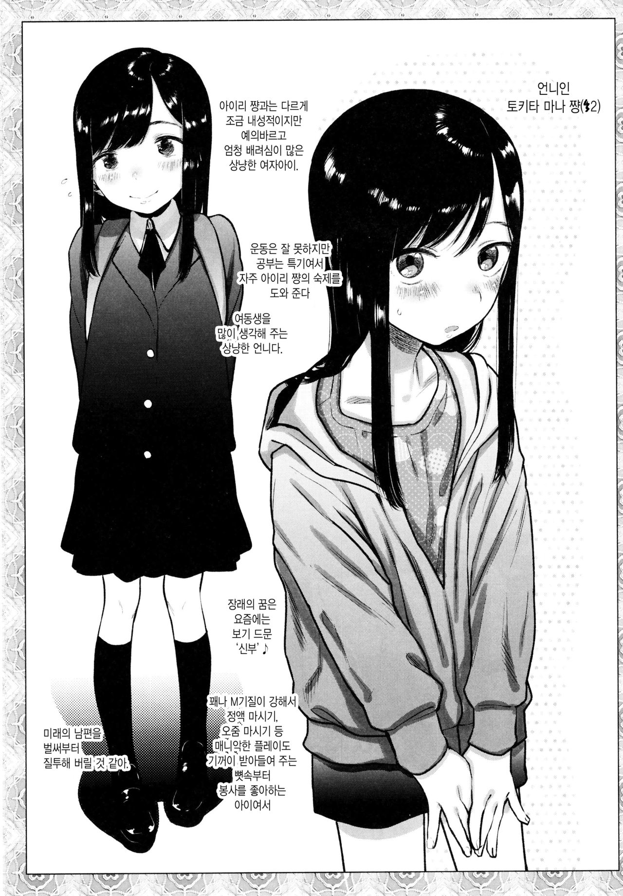 Kinrou Shourei Gohoushi JS Chiiki Kouryuu Seido   근로장려 봉사초딩 지역교류제도 page 11 full