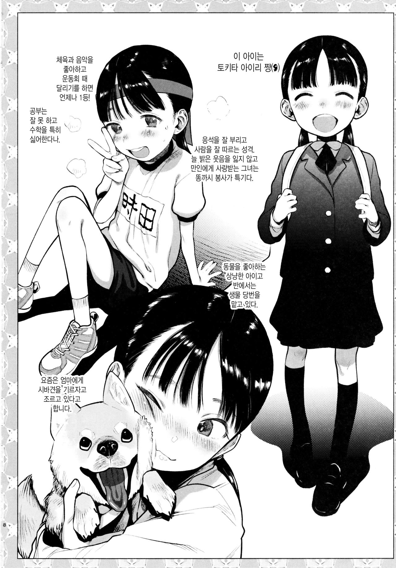 Kinrou Shourei Gohoushi JS Chiiki Kouryuu Seido   근로장려 봉사초딩 지역교류제도 page 8 full