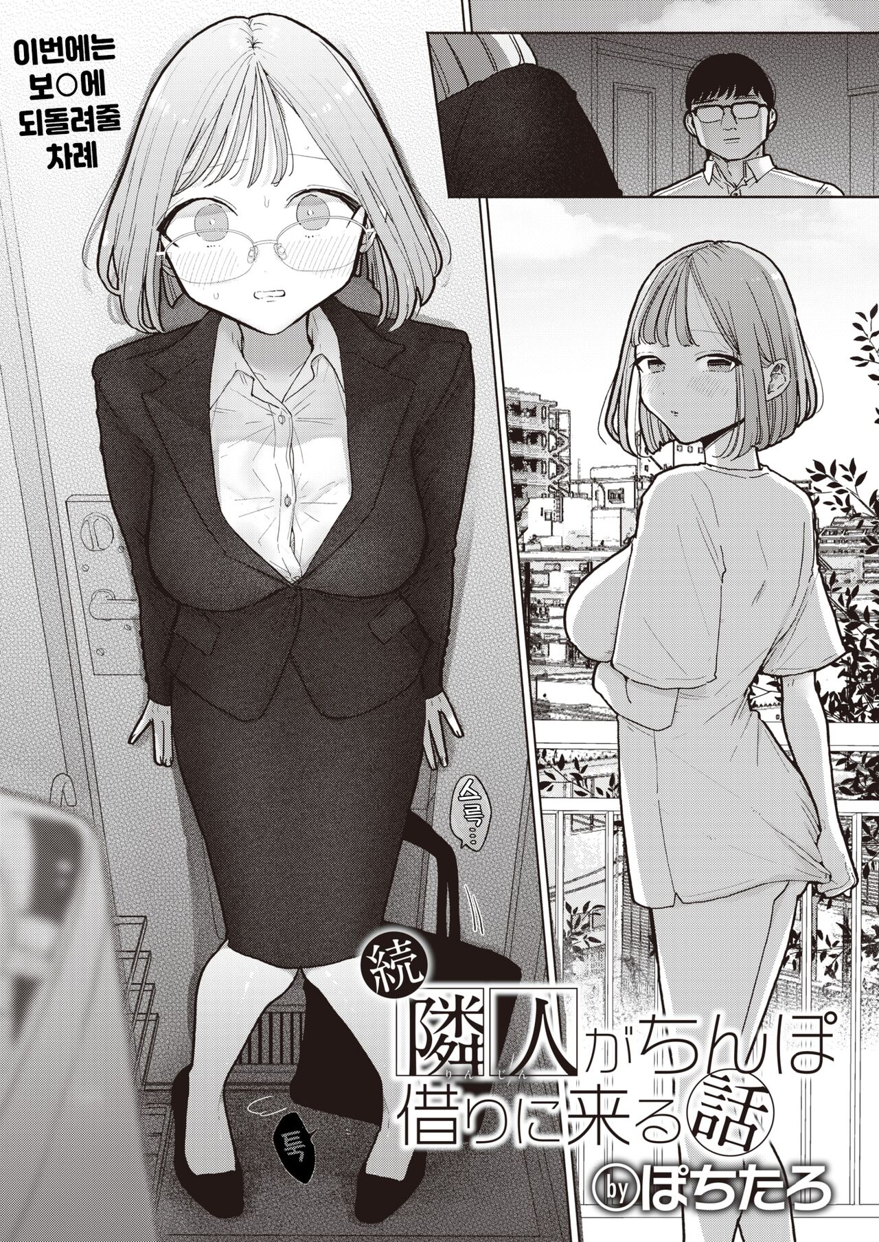 Zoku Rinjin ga Chinpo Kari ni Kuru Hanashi | 속 이웃이 자지를 빌리러 오는 이야기 page 2 full