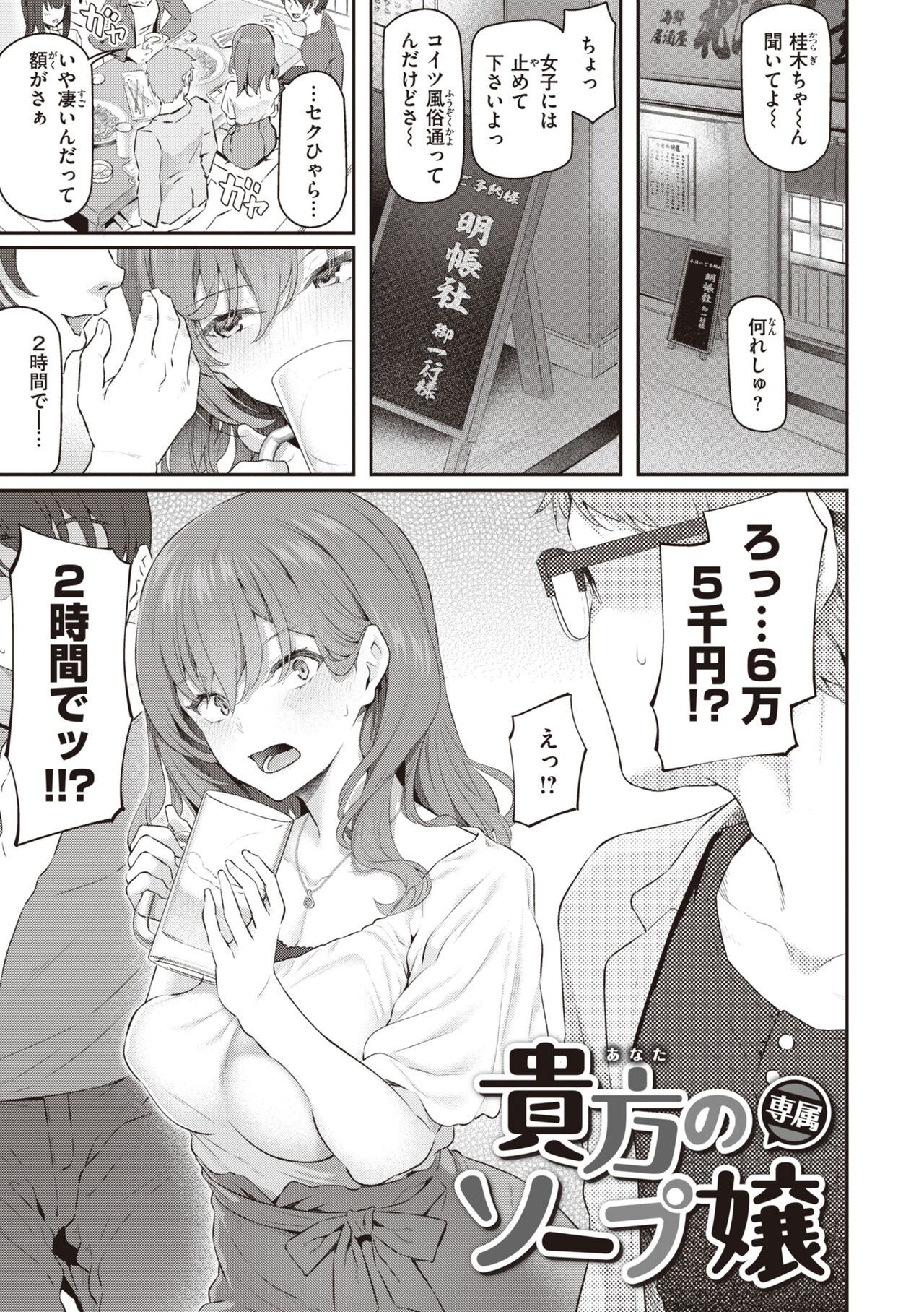 Anata no Senzoku Soap-jou page 11 full