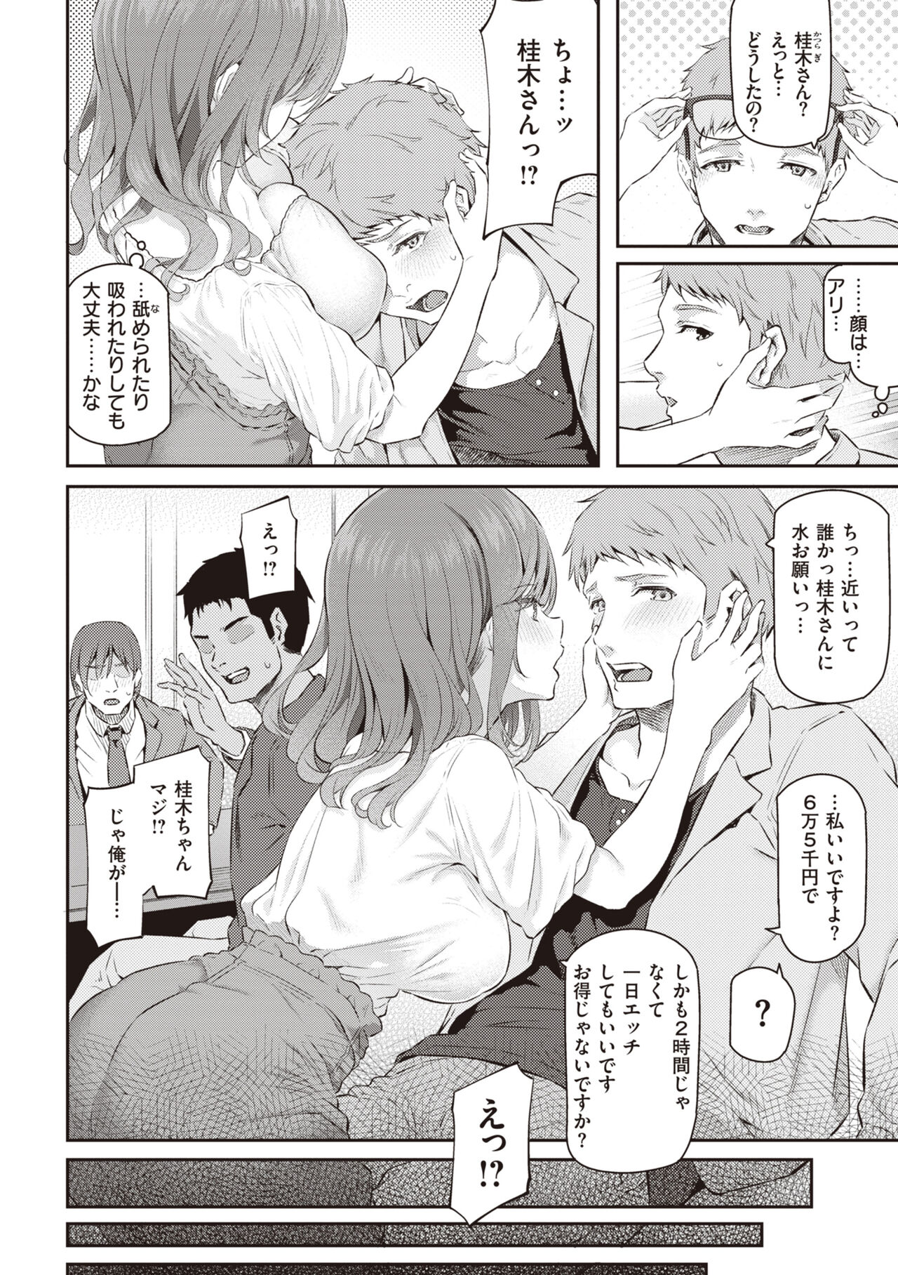 Anata no Senzoku Soap-jou page 12 full