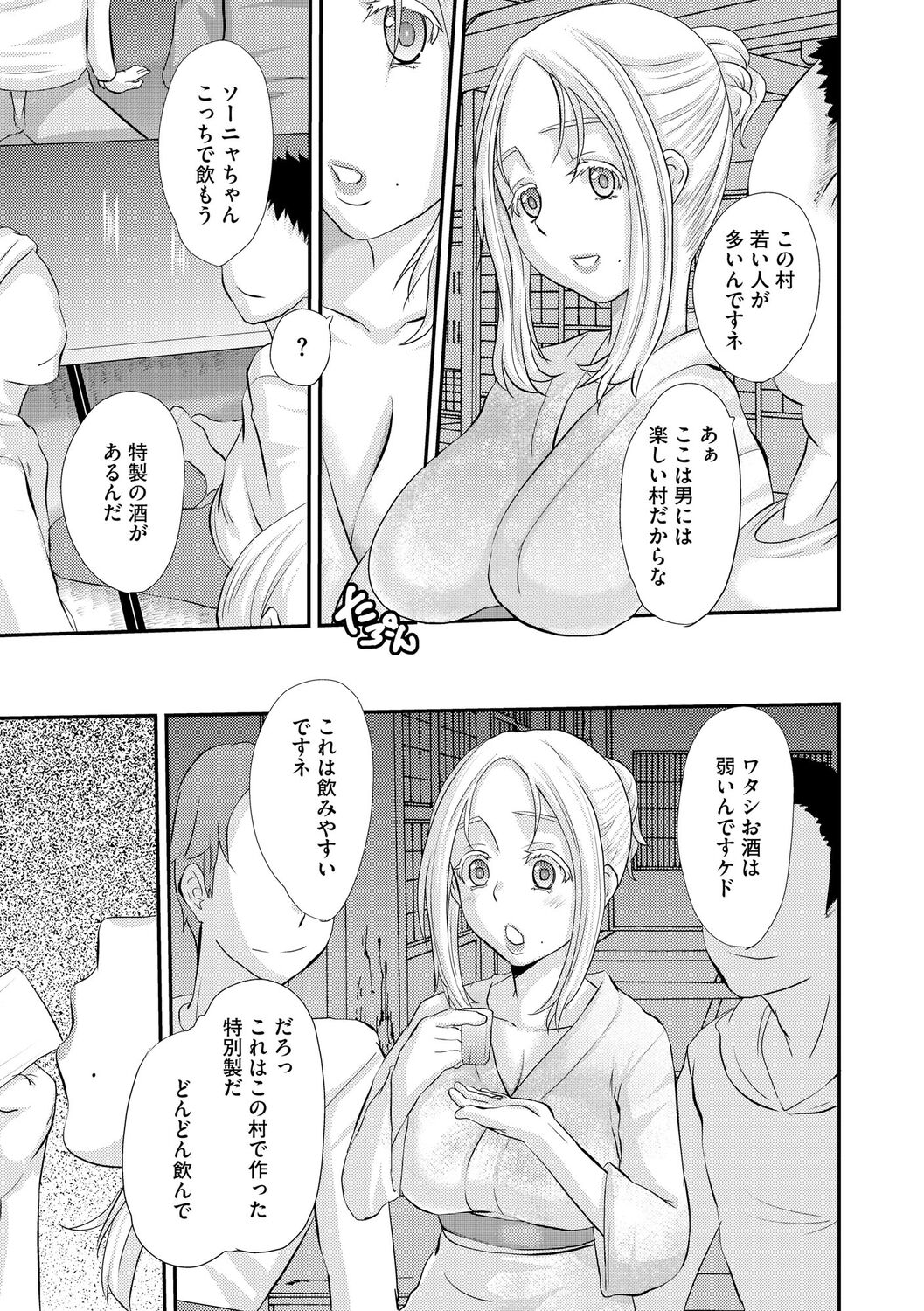 堕ち妻 今日も夫以外の男に抱かれてます page 11 full