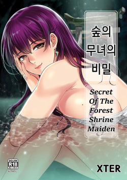 Secret Of The Shrine Maiden｜숲의 무녀의 비밀