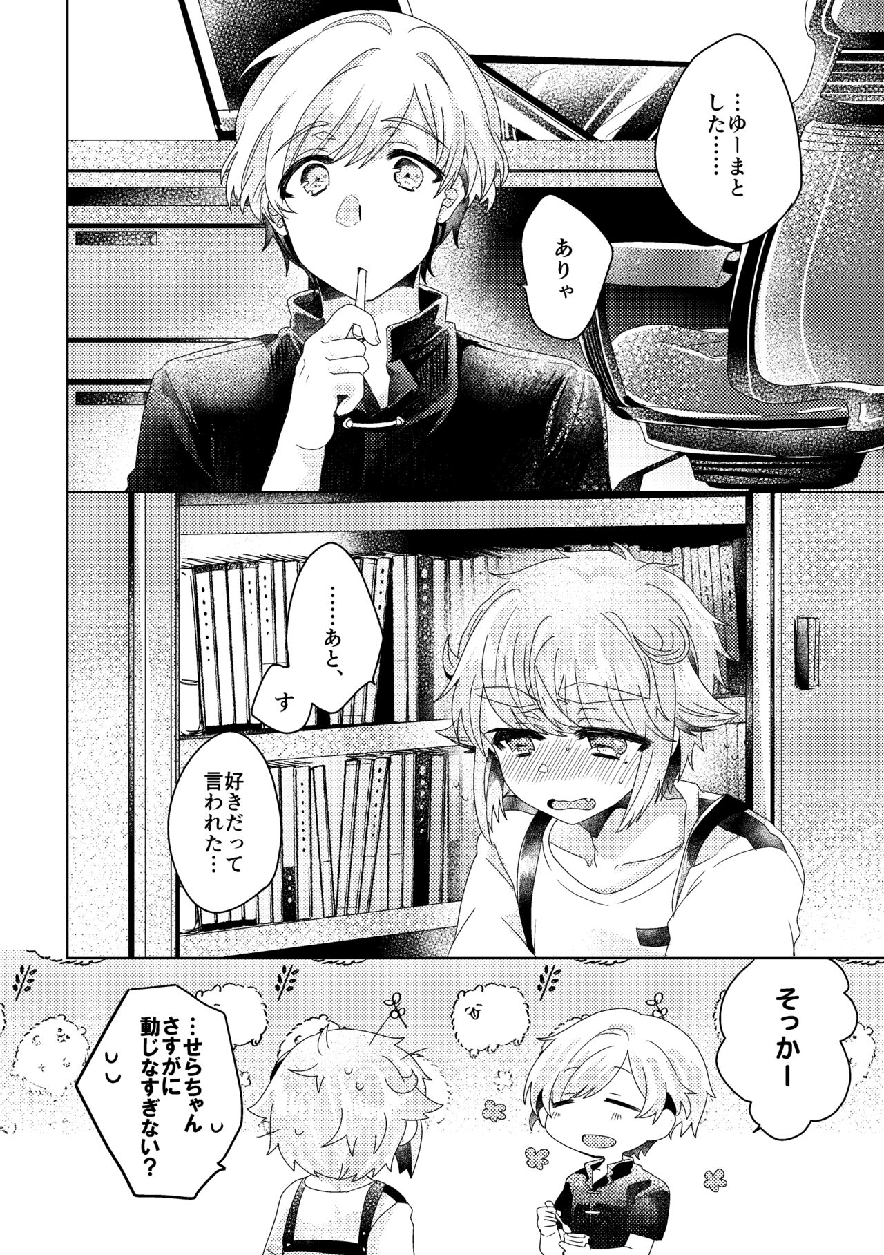 僕らが大人になるまでに 02 page 11 full