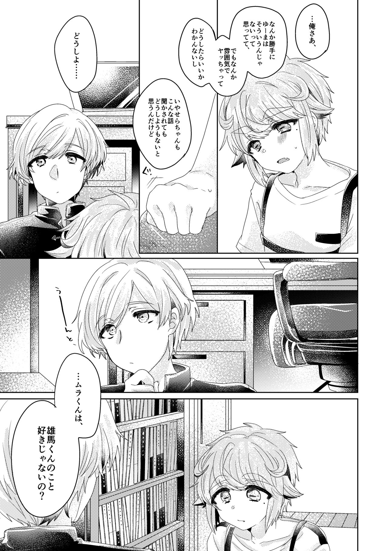 僕らが大人になるまでに 02 page 12 full