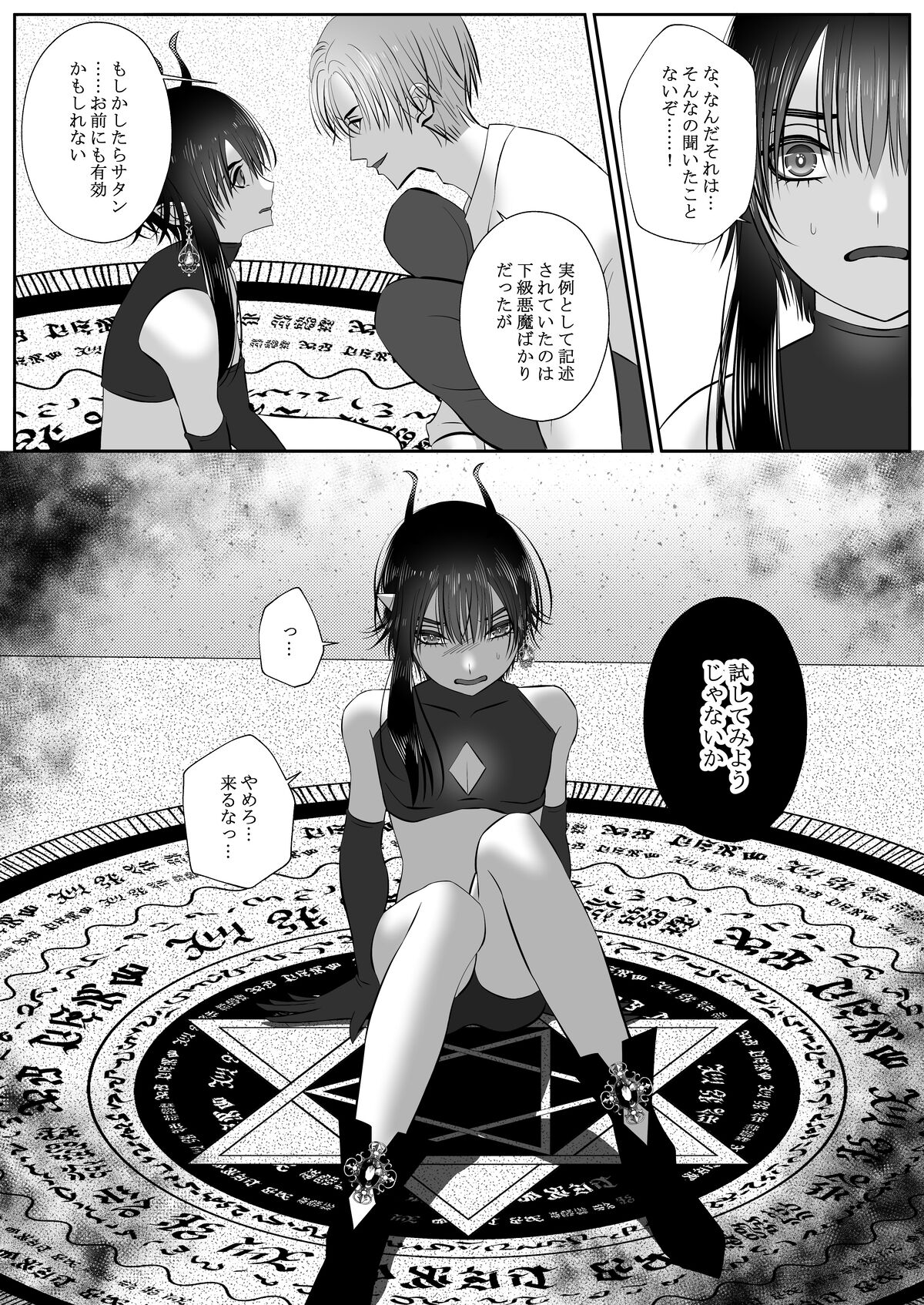 生イきサタン調教計画 page 11 full