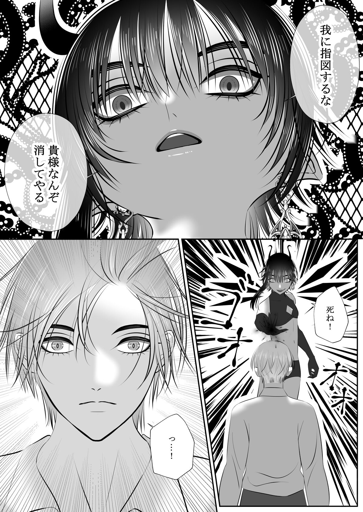 生イきサタン調教計画 page 5 full