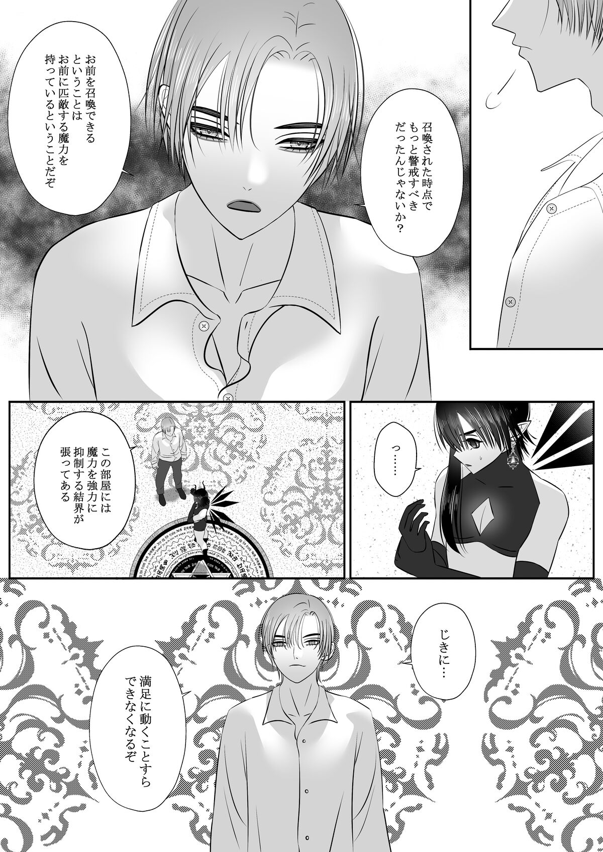 生イきサタン調教計画 page 7 full