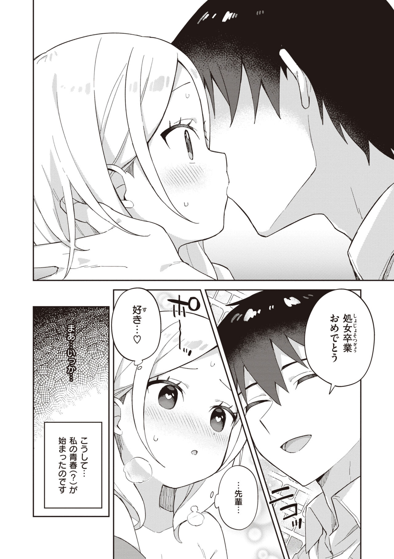 Kawaisou na Kimi wa Kawaii - My poor little girl. page 12 full