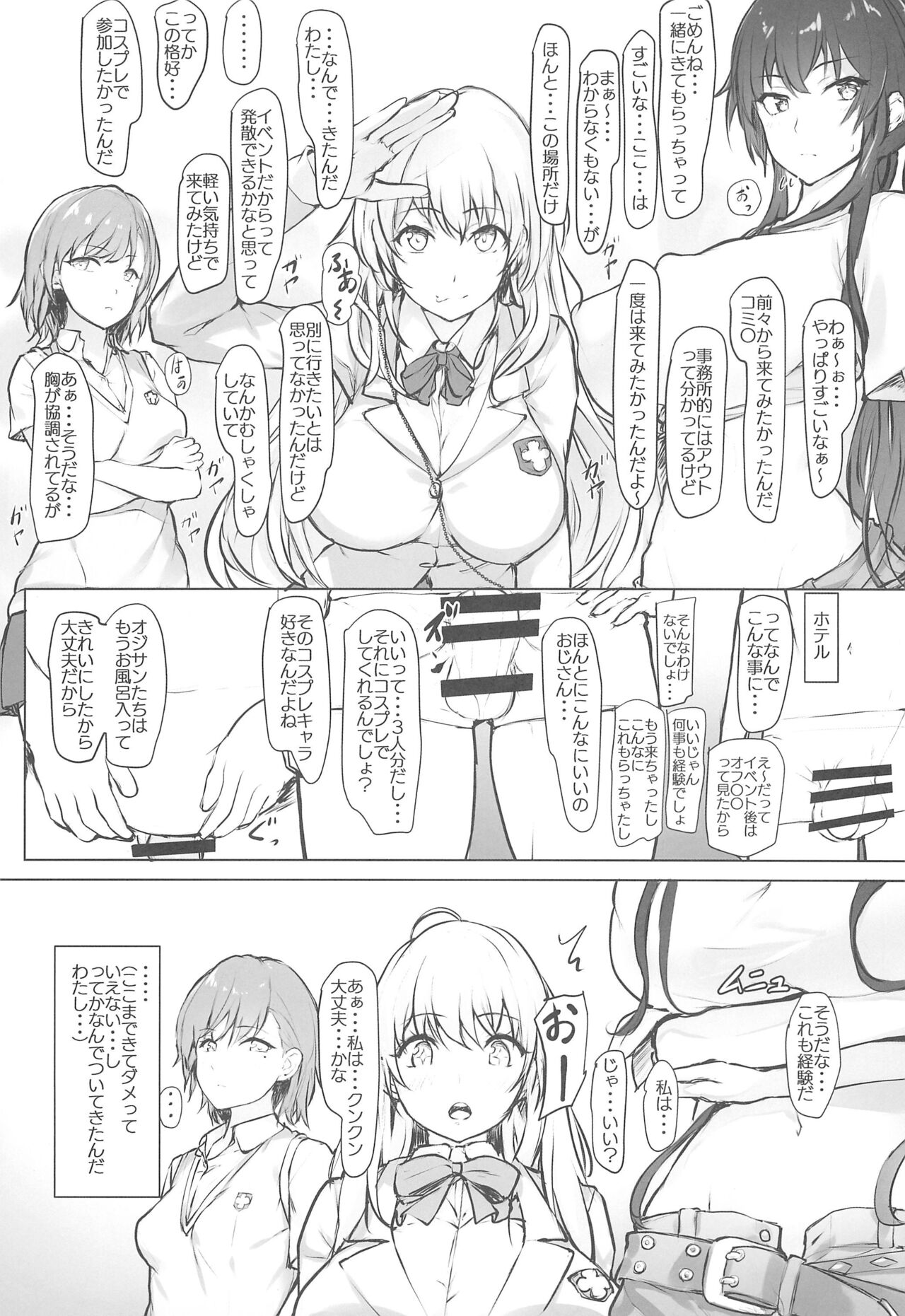 Toaru Cosplay Idol-tachi no Off 〇〇 page 3 full