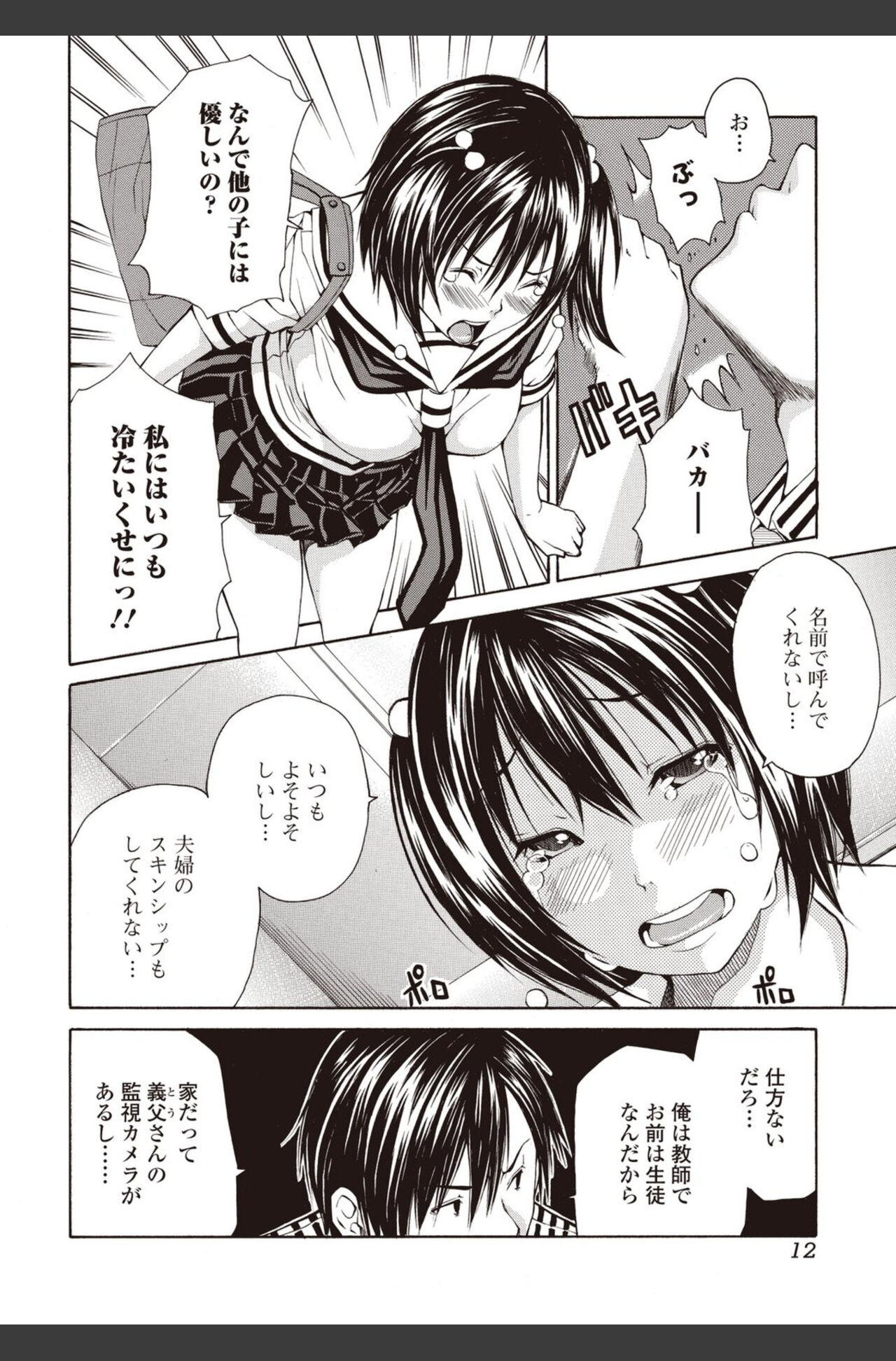 Bishoujo Kakumei KIWAME 2010-08 Vol.09 page 12 full