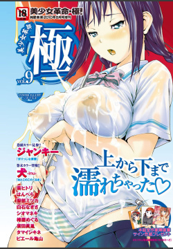 Bishoujo Kakumei KIWAME 2010-08 Vol.09
