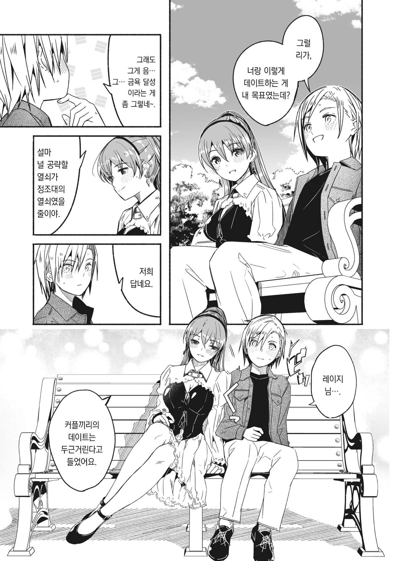 Reika wa Karei na Boku no Joou Ch. 8 - 레이카는 화려한 나의 여왕 제8화 page 6 full