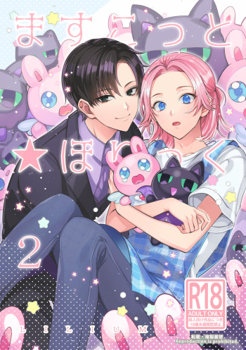 [LILIUM] Mascot☆Holic 2 [Digital] cover
