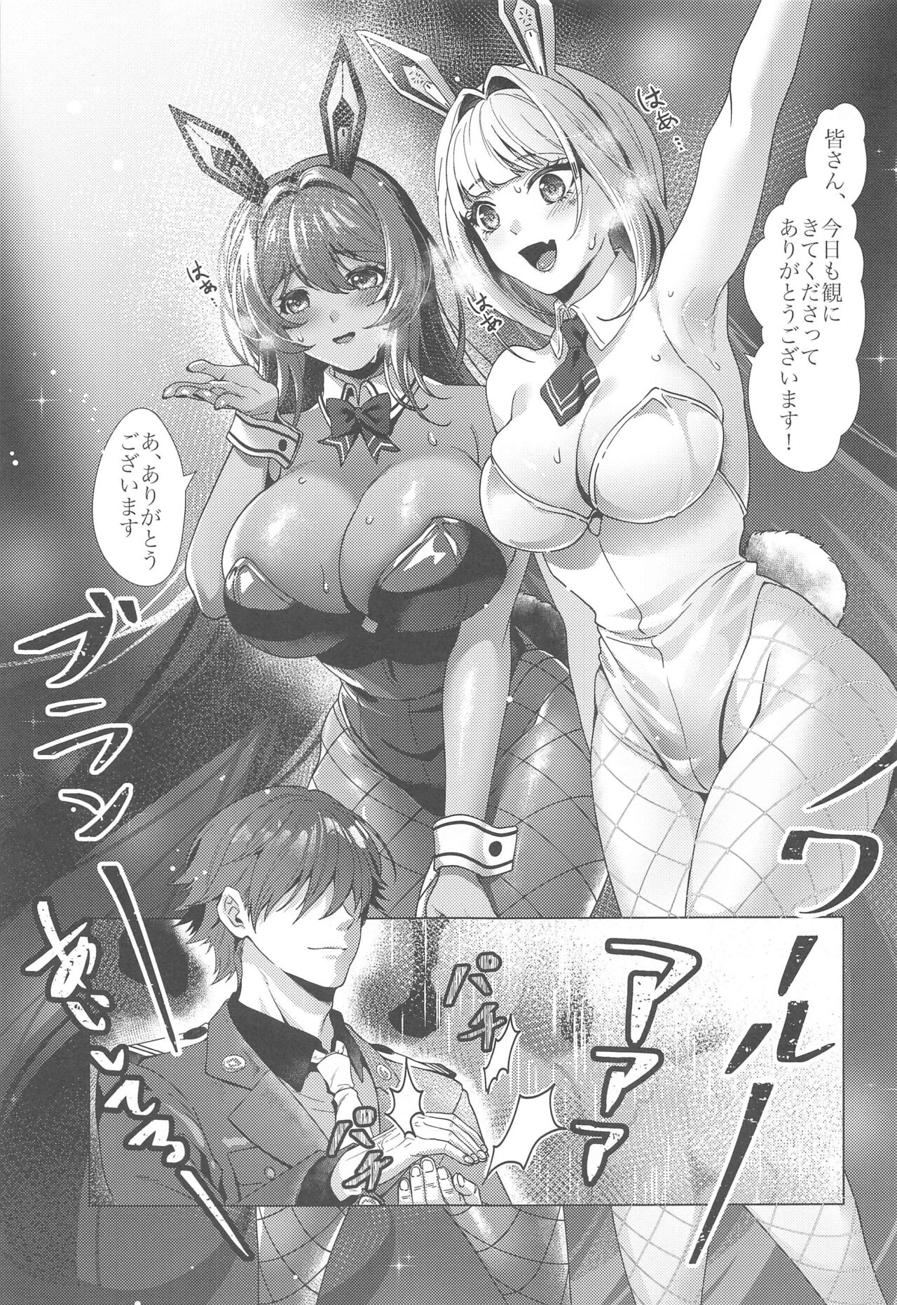 LUCKY CHARGE page 2 full