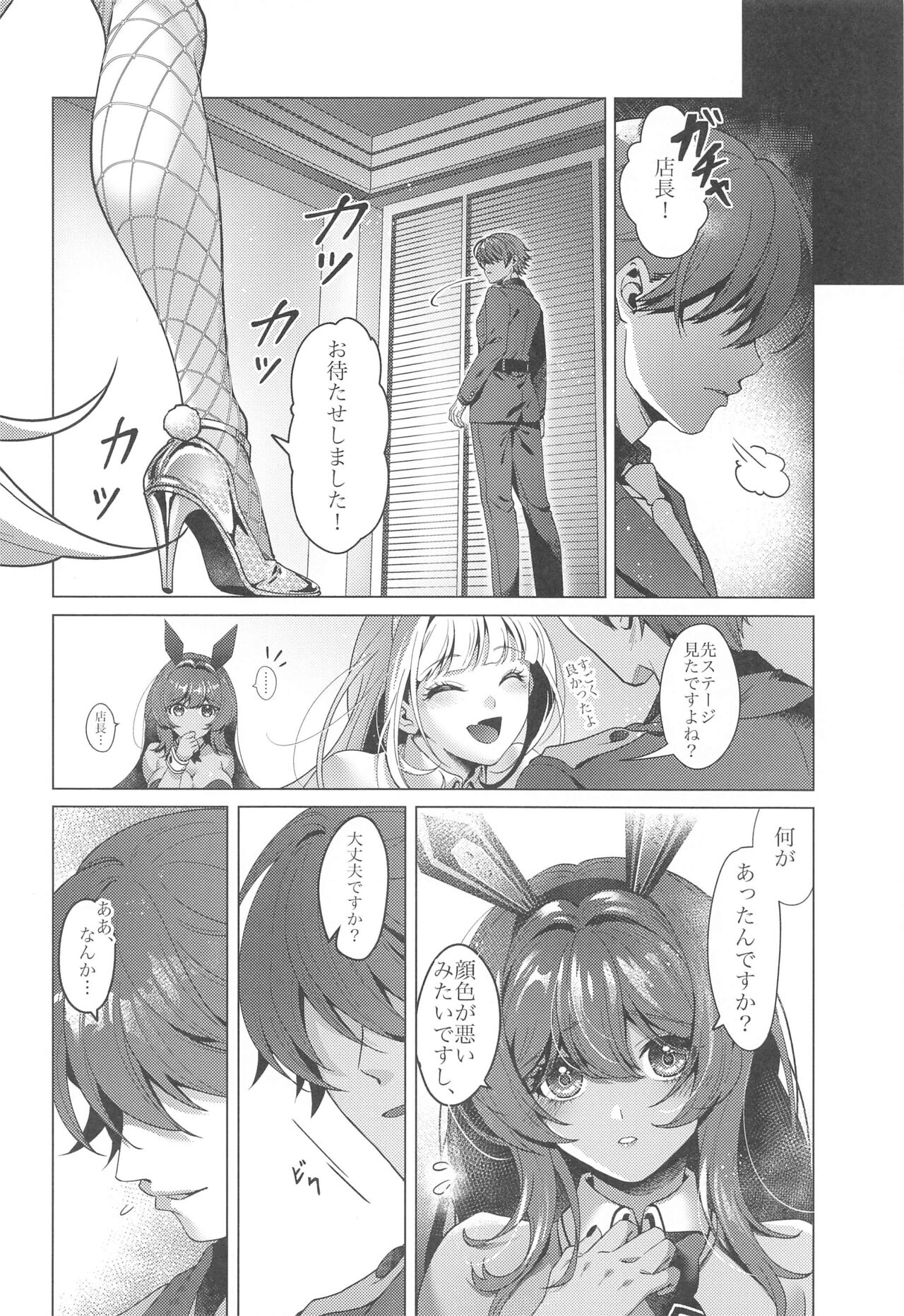 LUCKY CHARGE page 3 full