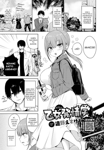 [Toono Esuke] Otome Hatsujougaku - Maiden Estrusology (COMIC BAVEL 2023-10) [Spanish] [Incomplete] [smmam] [Digital] cover