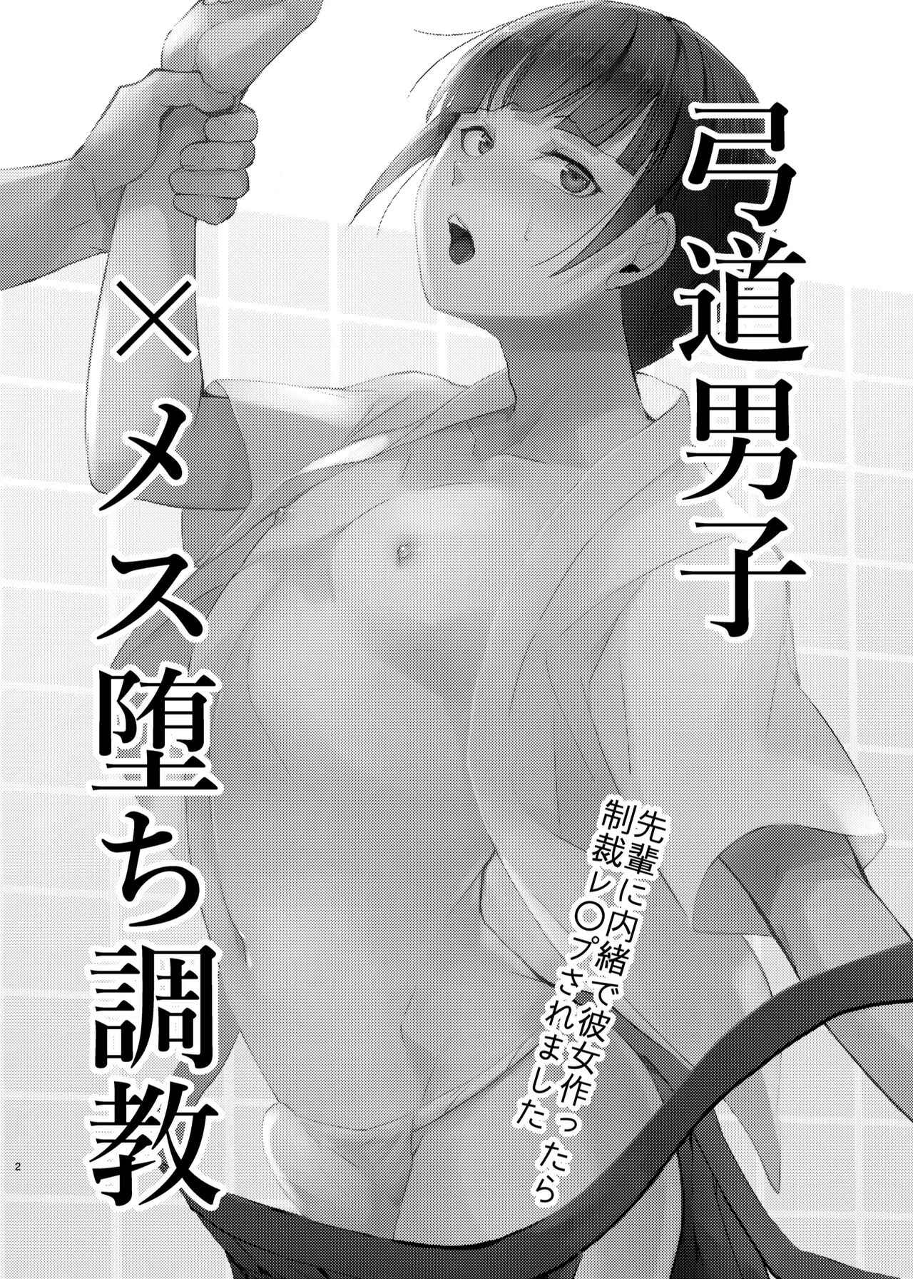 Kyuudou Danshi x Mesu Ochi Choukyou Senpai ni Naisho de Kanojo Tsukuttara Seisai Rape saremashita page 3 full