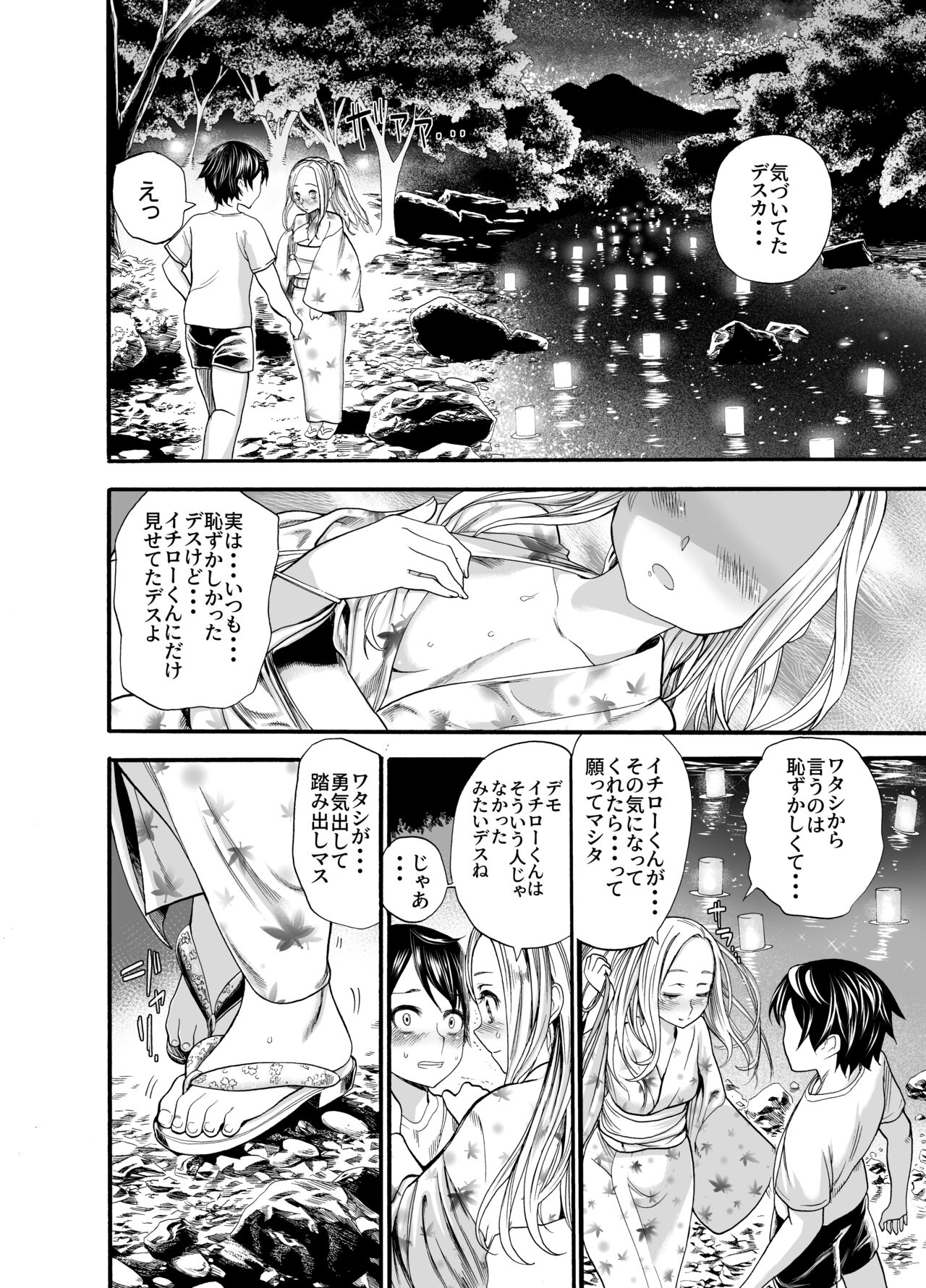 Russia Shoujo to Echiechi Natsumatsuri page 8 full