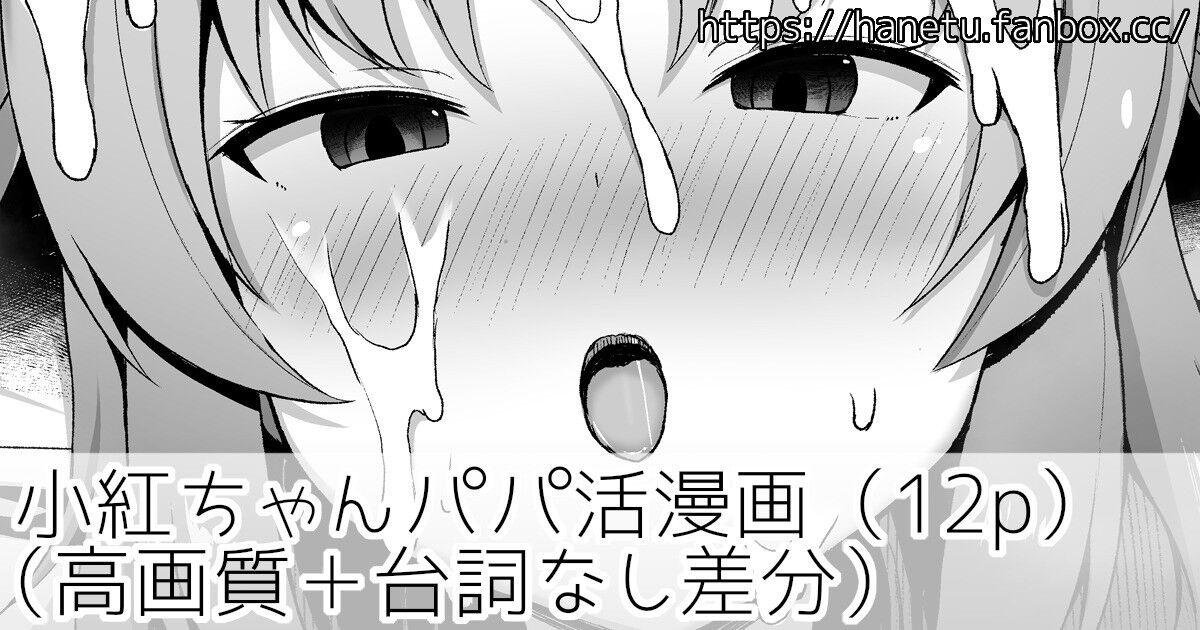 Kobeni-chan Papakatsu Manga page 1 full