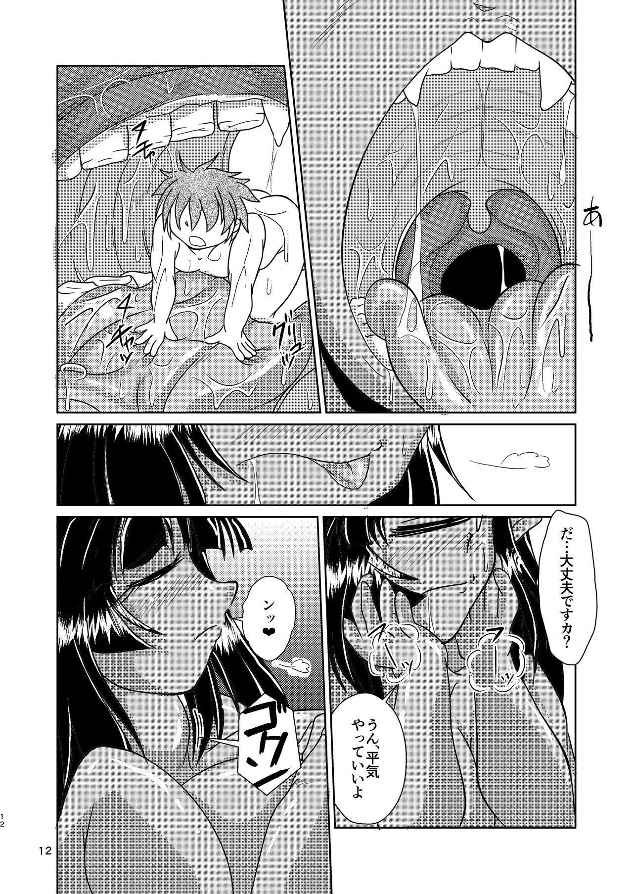 Cyclops Girlfriend and Swallowed Whole page 12 full