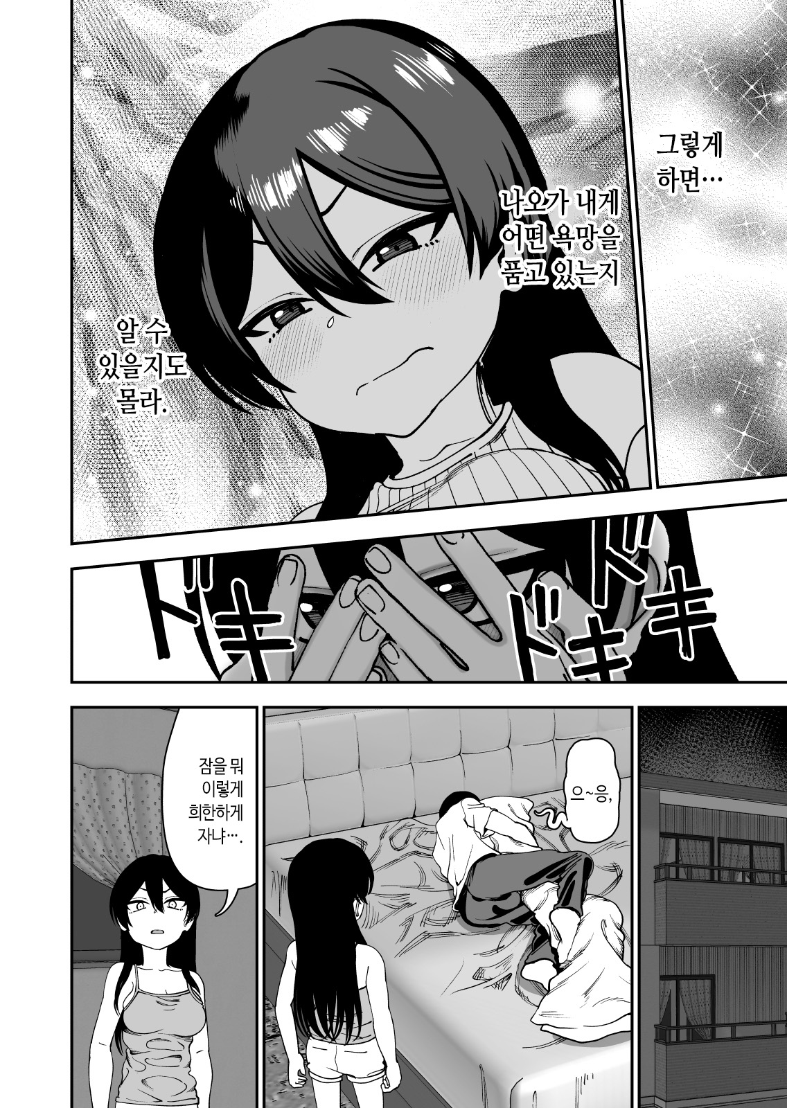 Furutori-san to Natsuyasumi Koubi Gasshuku | 후루토리 양과 여름방학 교미 합숙 page 12 full