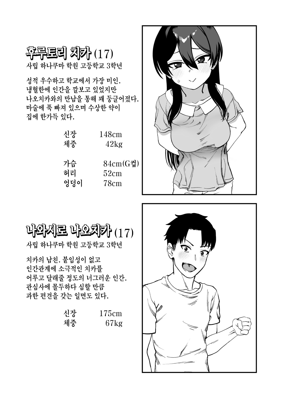Furutori-san to Natsuyasumi Koubi Gasshuku | 후루토리 양과 여름방학 교미 합숙 page 3 full