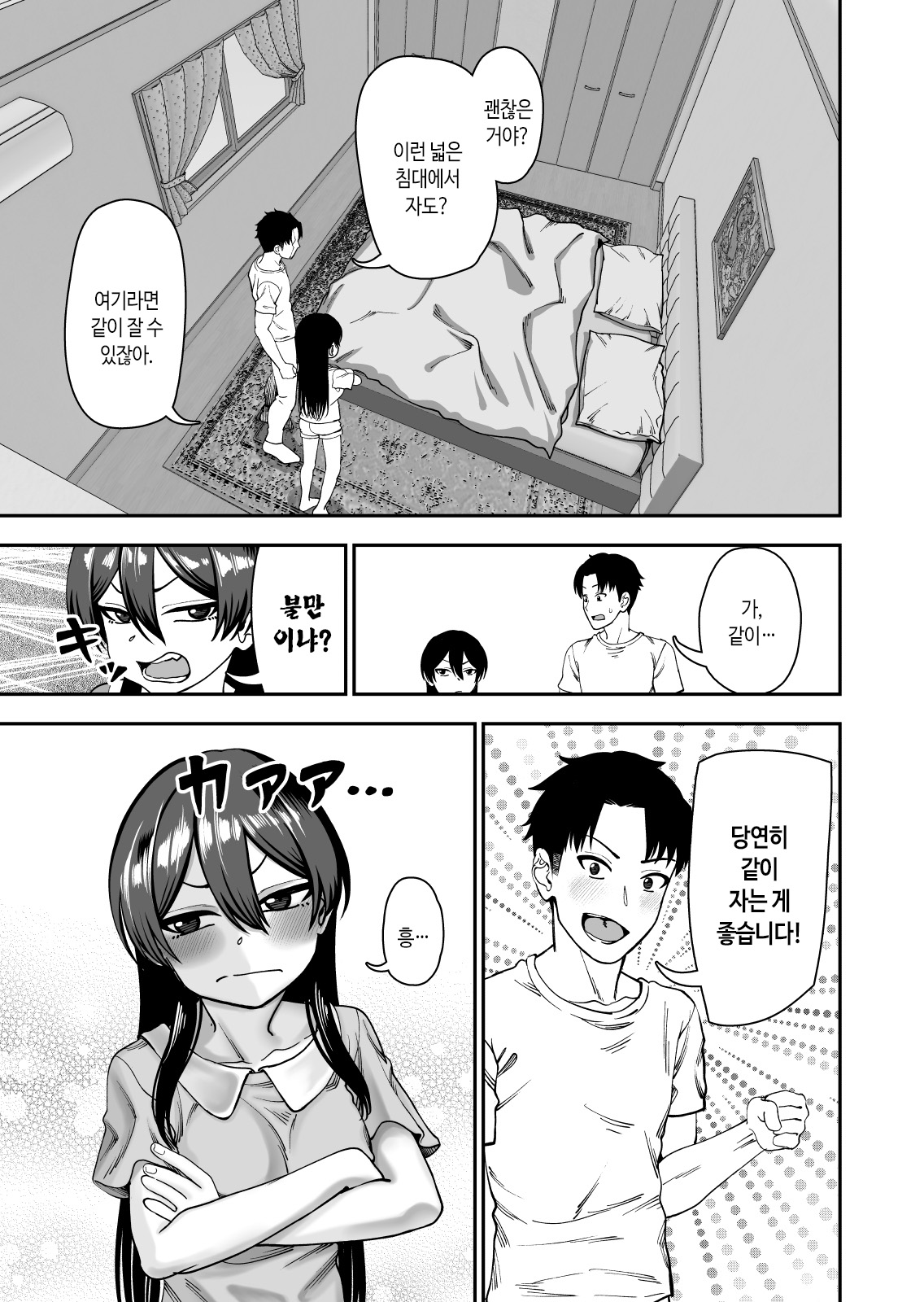 Furutori-san to Natsuyasumi Koubi Gasshuku | 후루토리 양과 여름방학 교미 합숙 page 5 full