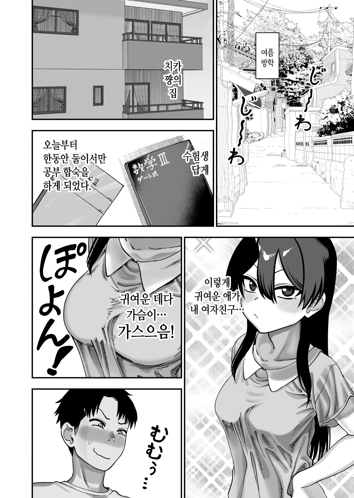 Furutori-san to Natsuyasumi Koubi Gasshuku | 후루토리 양과 여름방학 교미 합숙 page 6 full