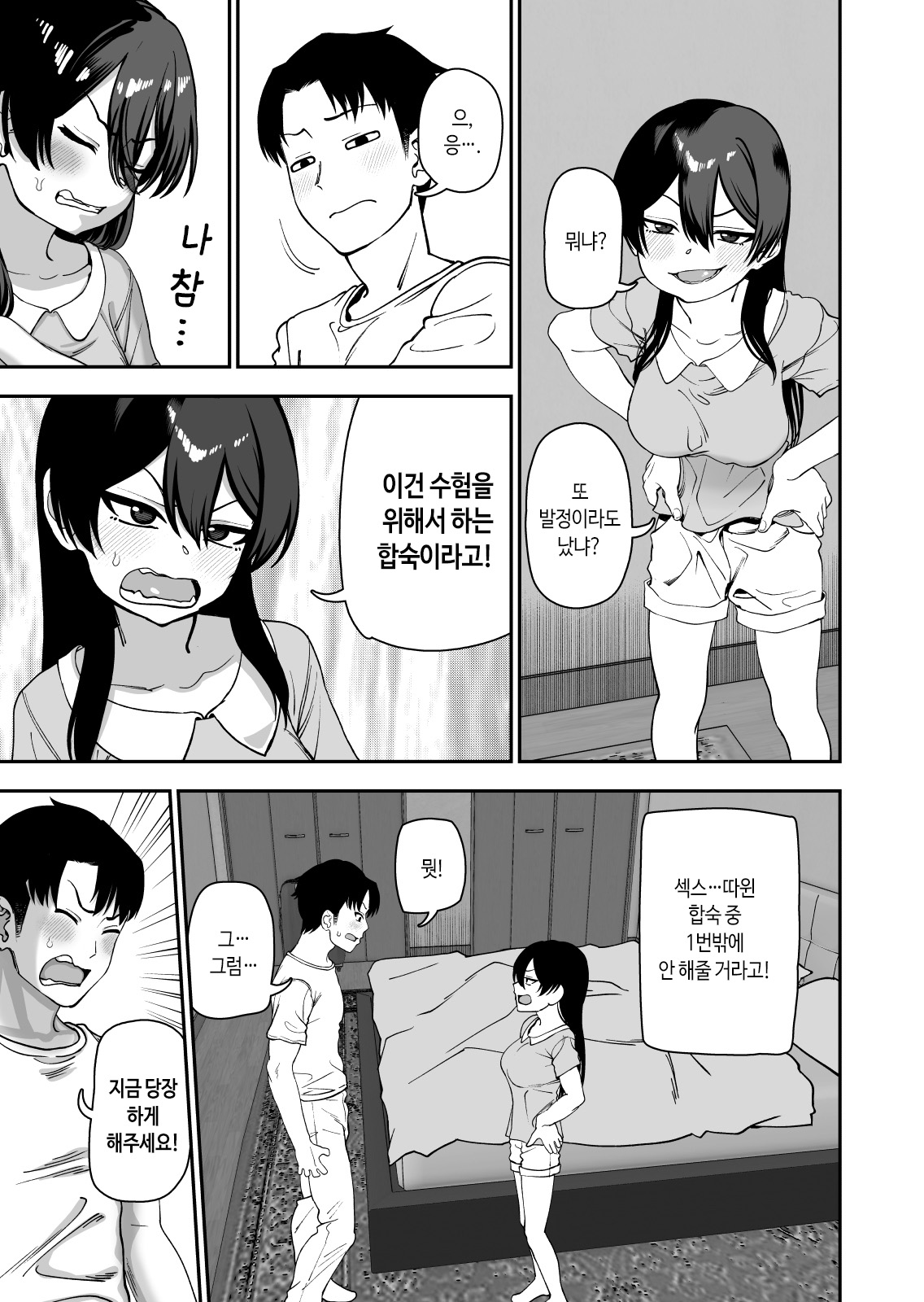 Furutori-san to Natsuyasumi Koubi Gasshuku | 후루토리 양과 여름방학 교미 합숙 page 7 full