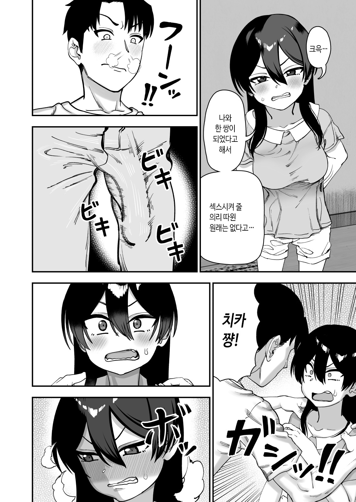 Furutori-san to Natsuyasumi Koubi Gasshuku | 후루토리 양과 여름방학 교미 합숙 page 8 full