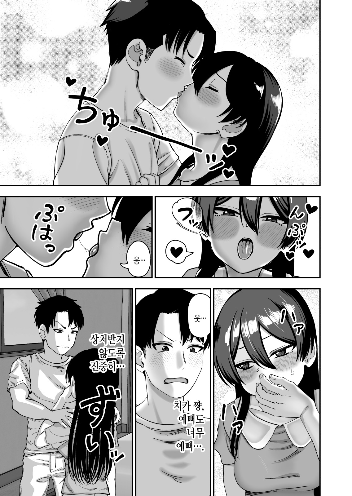 Furutori-san to Natsuyasumi Koubi Gasshuku | 후루토리 양과 여름방학 교미 합숙 page 9 full