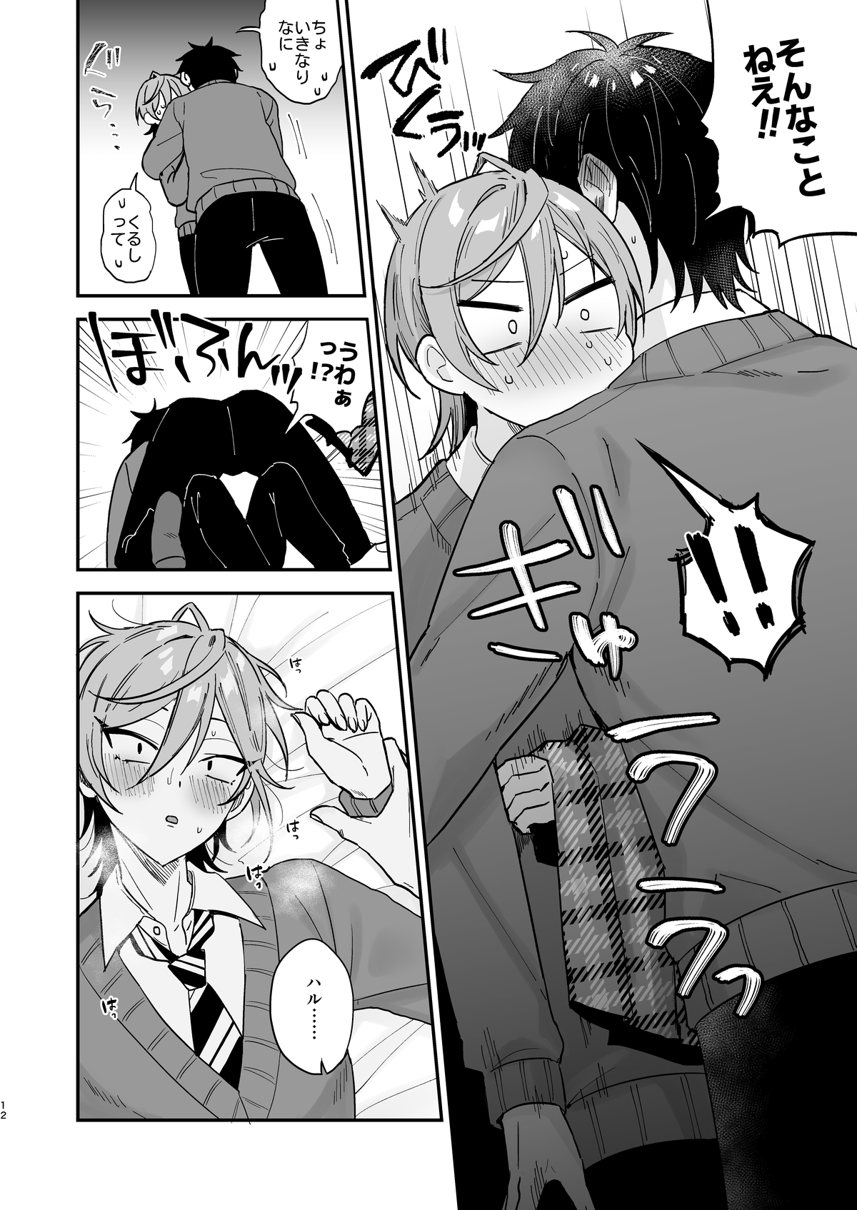 Kawaii ni Yowai Inkya Danshi ga Mesu Ochi suru made Zenpen page 11 full