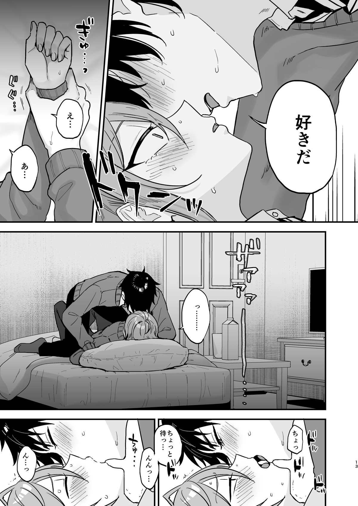 Kawaii ni Yowai Inkya Danshi ga Mesu Ochi suru made Zenpen page 12 full