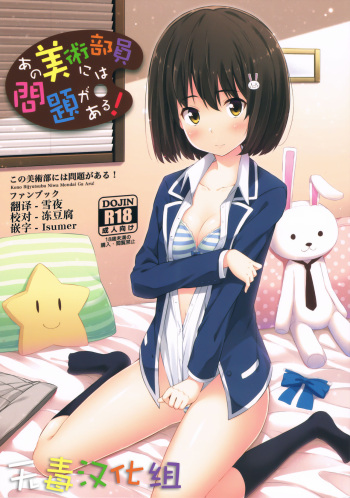 (C90) [Fujiya (Nectar)] Ano Bijutsubuin ni wa Mondai ga Aru! (Kono Bijutsubu ni wa Mondai ga Aru!) [Spanish] cover