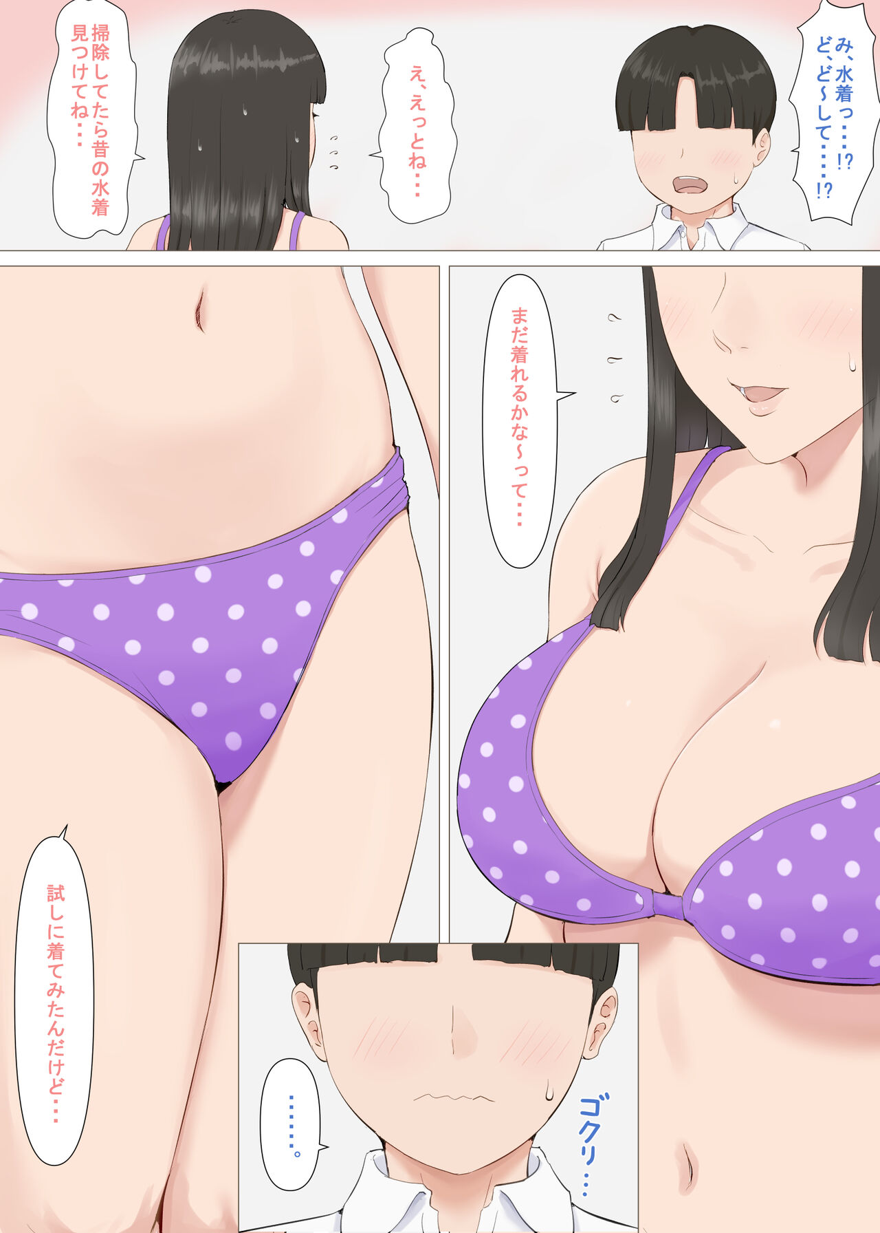 かずくんとママ page 12 full