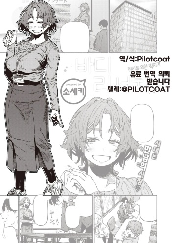 [Souseki] Karada Research | 바디 리서치 +작가 축전 (COMIC Kairakuten 2024-06) [Korean] [Digital] cover