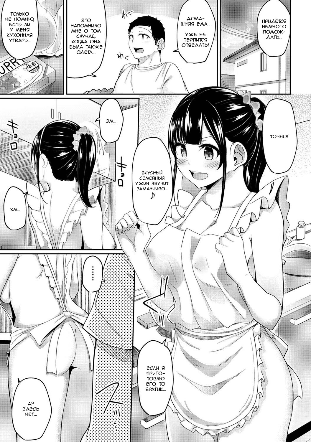 Asa Okitara Imouto ga Hadaka Apron Sugata datta node Hamete Mita Ch. 8 | Когда я проснулся, на моей сестре был один лишь фартук, поэтому я попытался её трахнуть - Глава 8 page 2 full