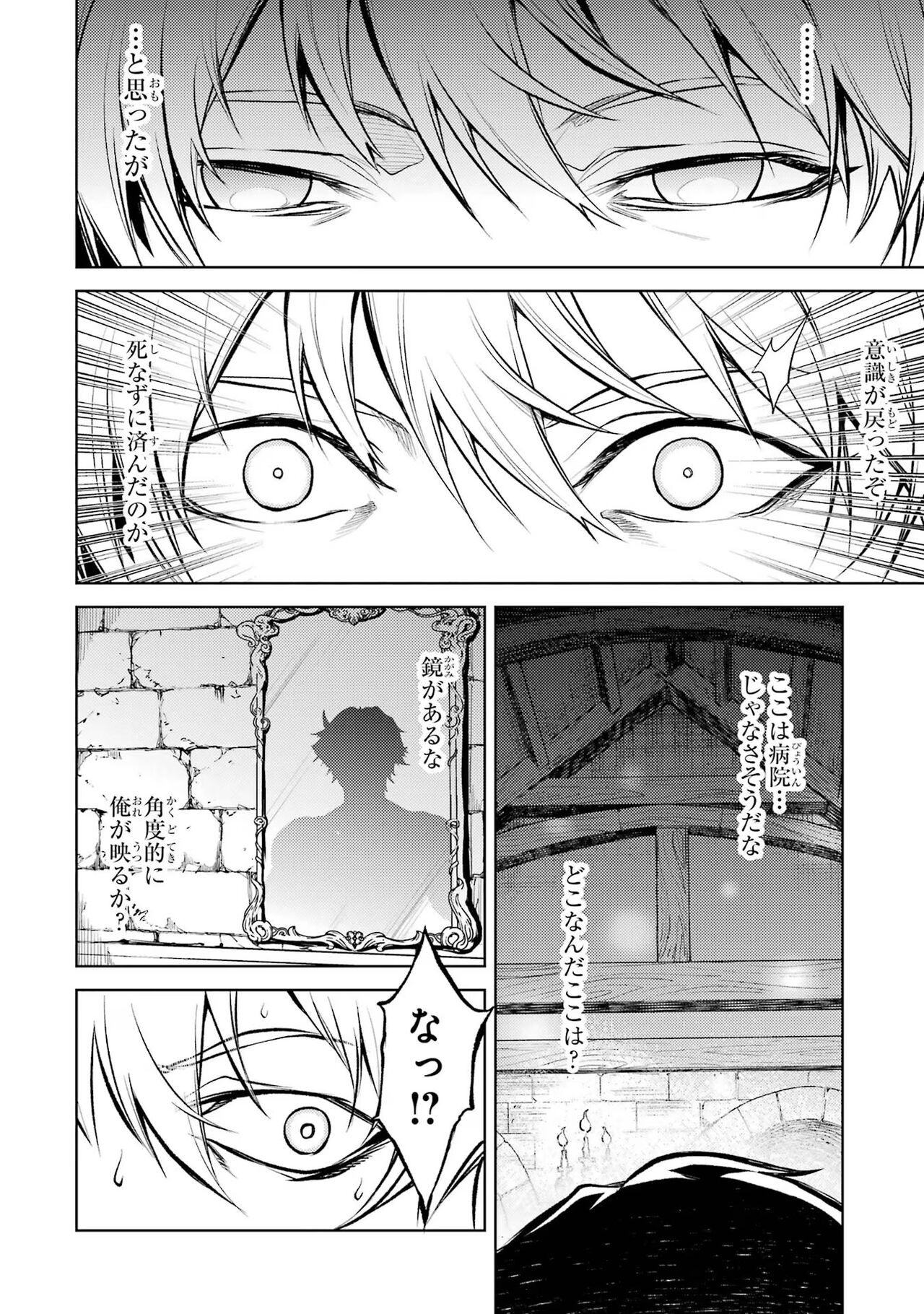 転生したら序盤で死ぬ中ボスだった－ヒロイン眷属化で生き残る 1 page 12 full