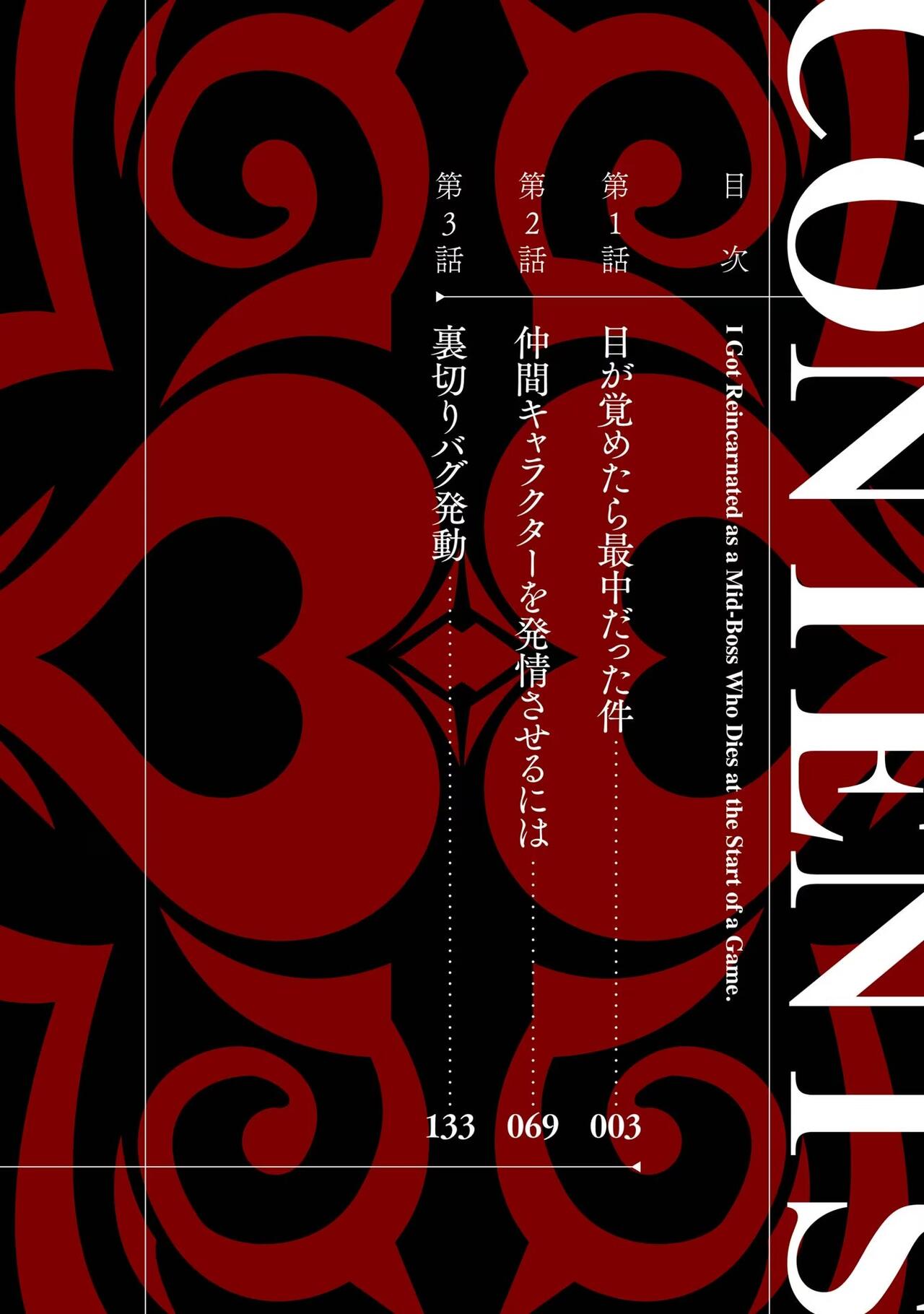 転生したら序盤で死ぬ中ボスだった－ヒロイン眷属化で生き残る 1 page 4 full
