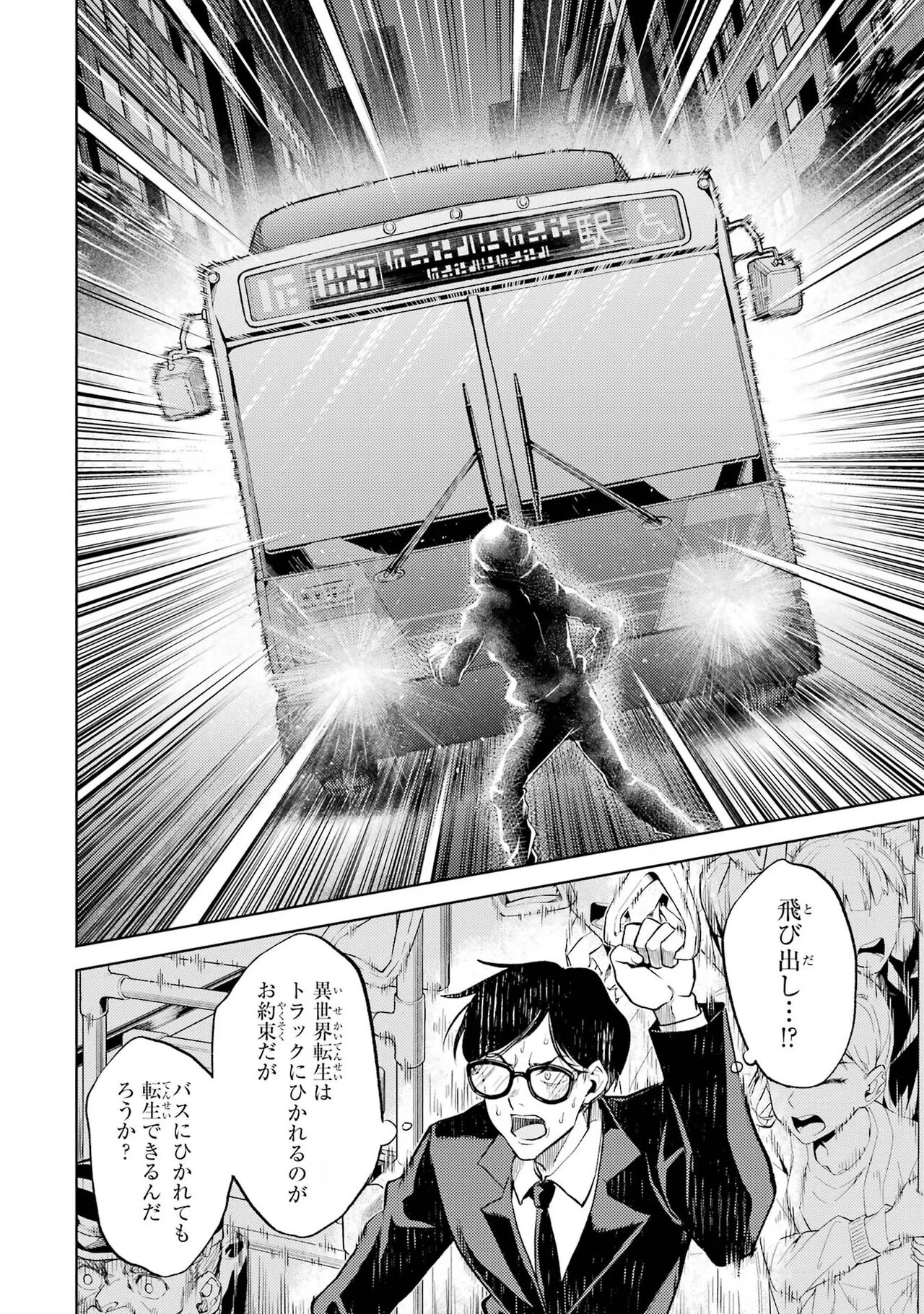 転生したら序盤で死ぬ中ボスだった－ヒロイン眷属化で生き残る 1 page 6 full