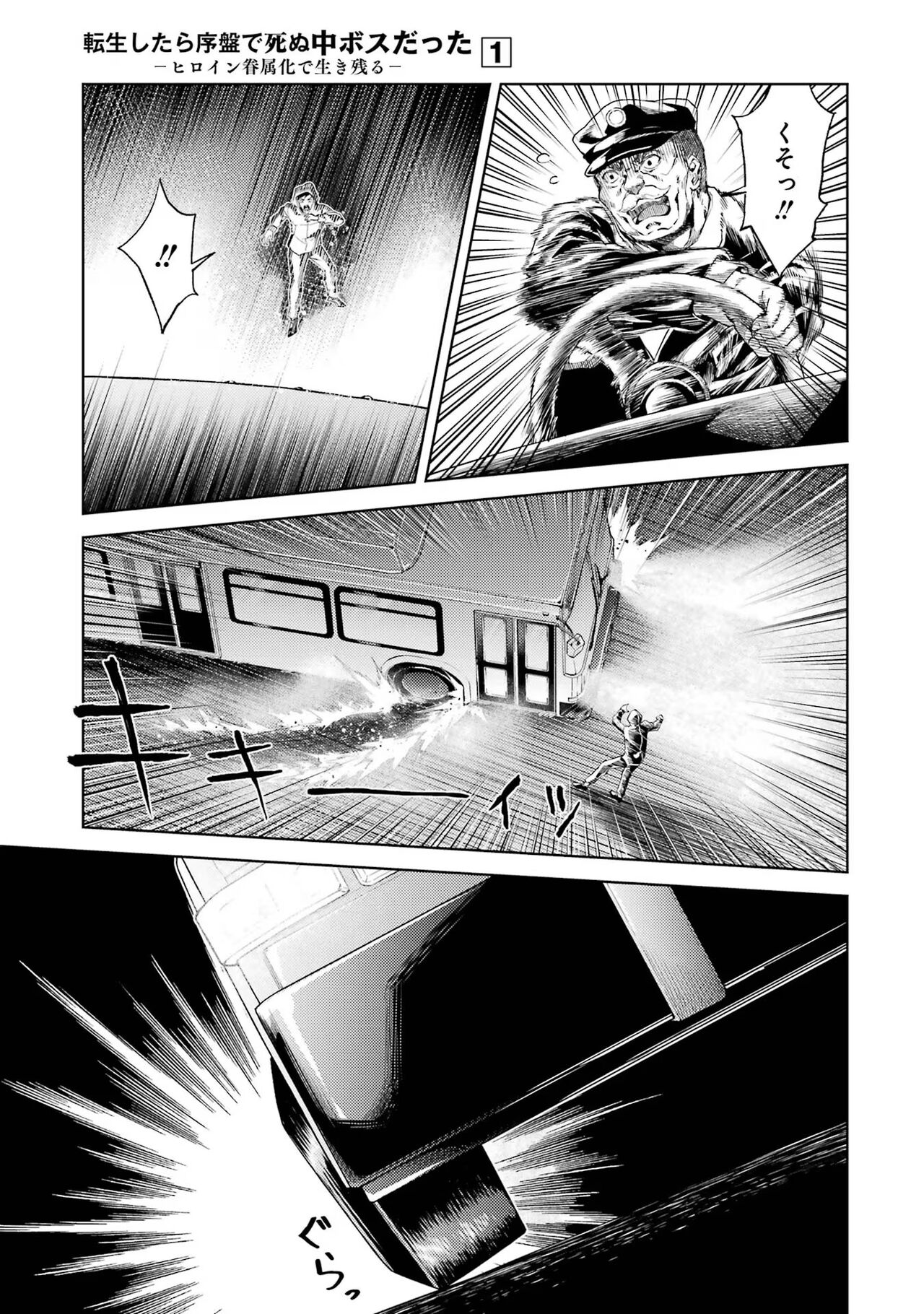 転生したら序盤で死ぬ中ボスだった－ヒロイン眷属化で生き残る 1 page 7 full