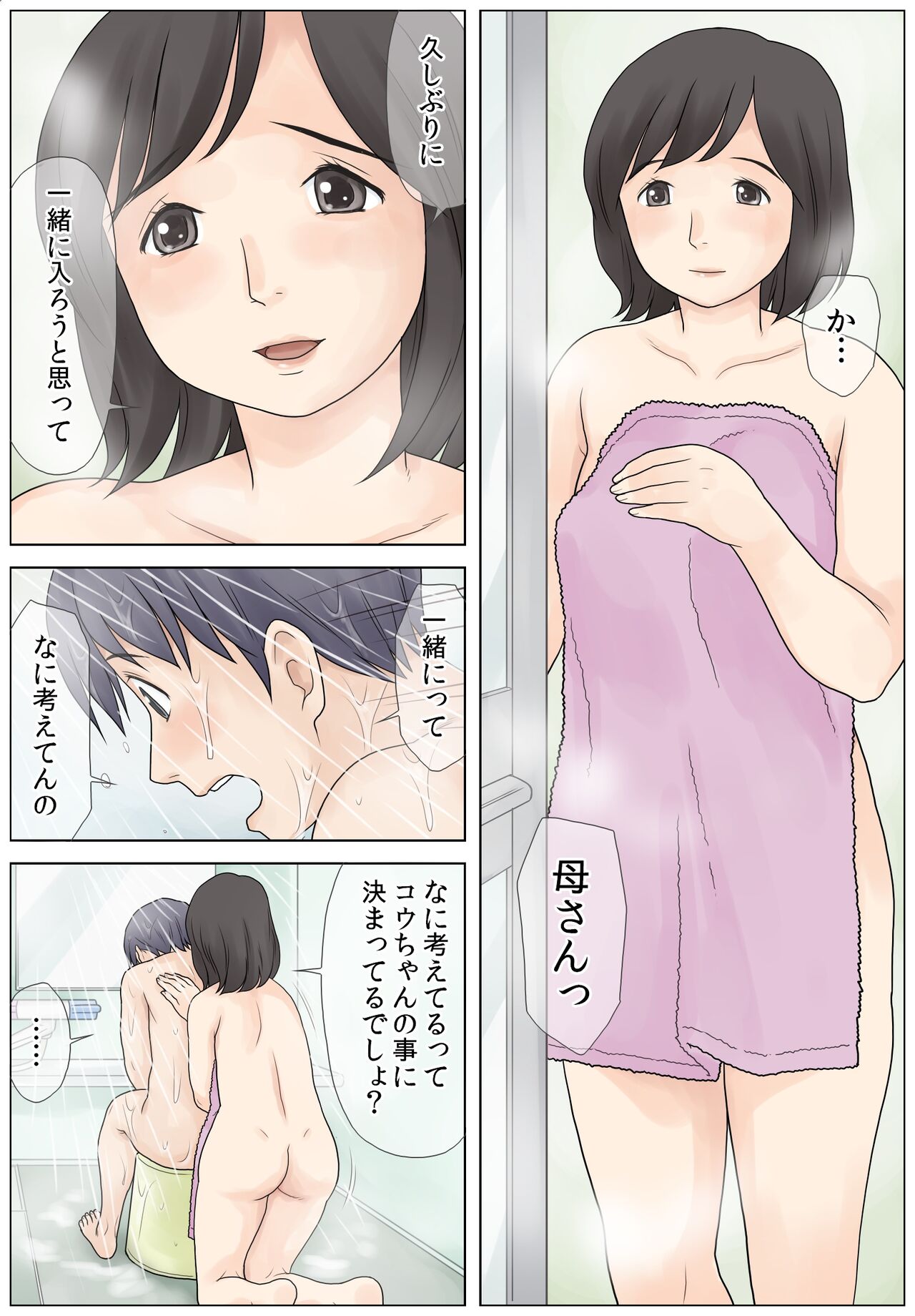 Bokki fuzen no musuko o naoshitai page 6 full