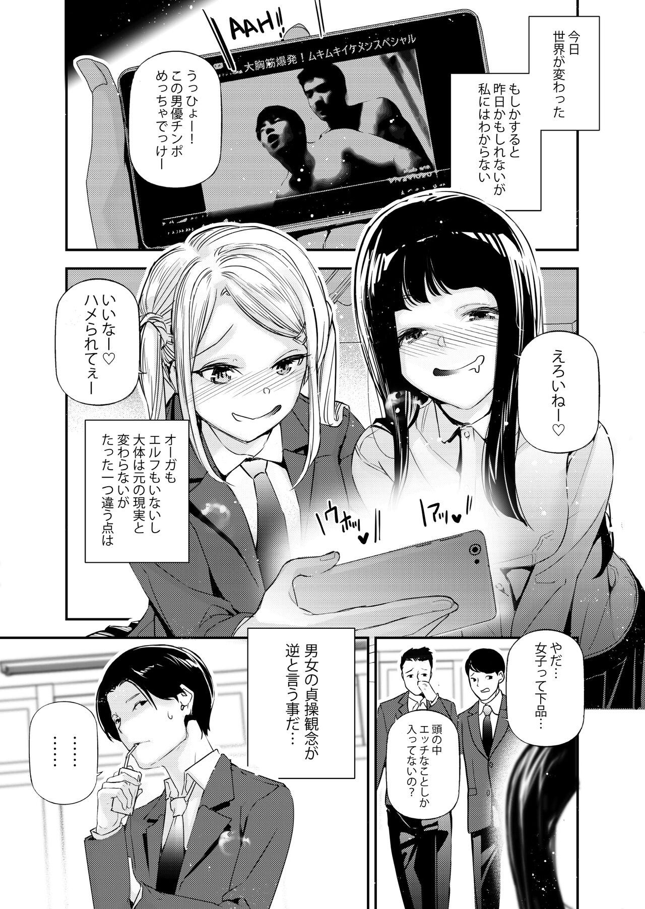 Danjo no Teisou Kannen ga Gyaku ni natta Sekai. page 2 full