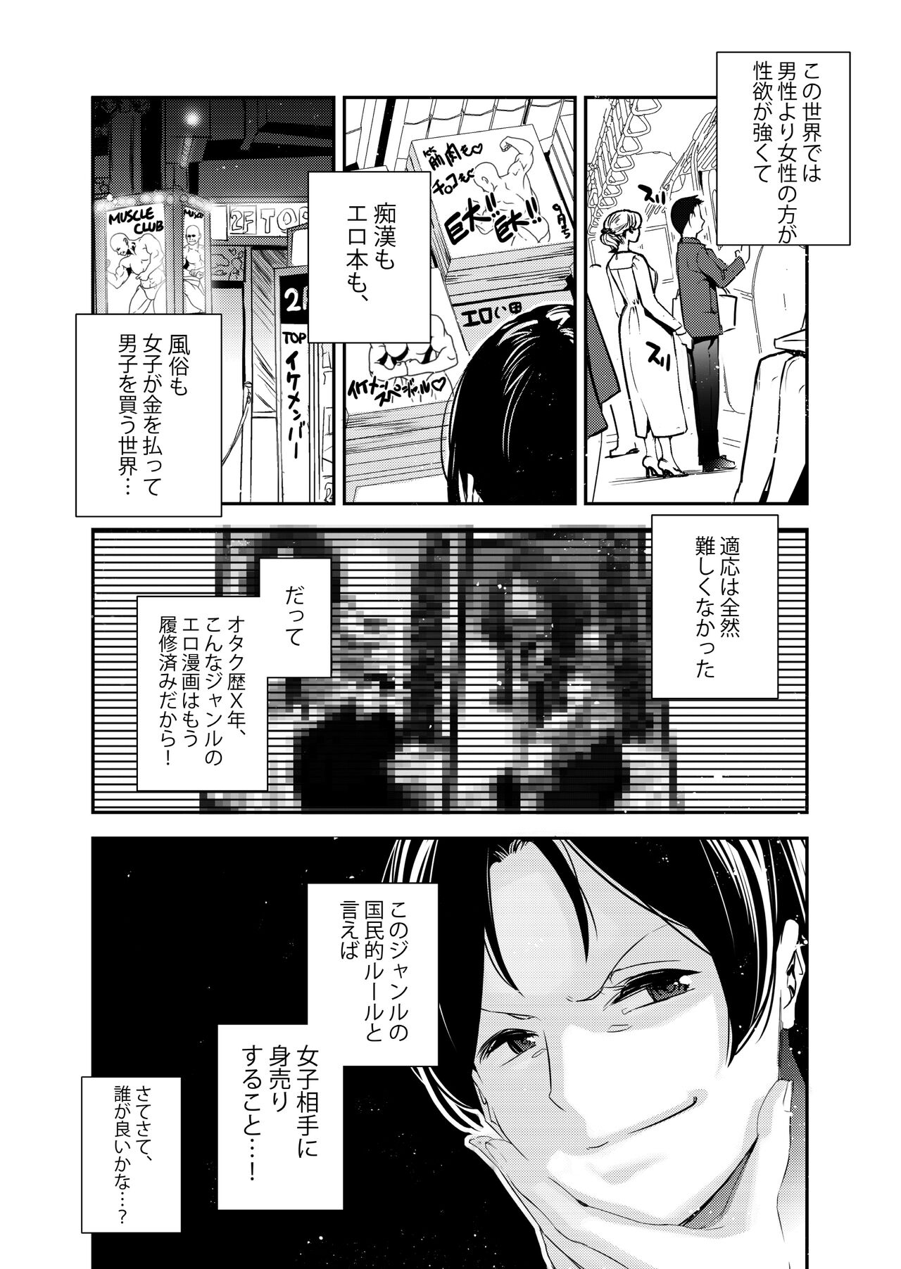 Danjo no Teisou Kannen ga Gyaku ni natta Sekai. page 3 full