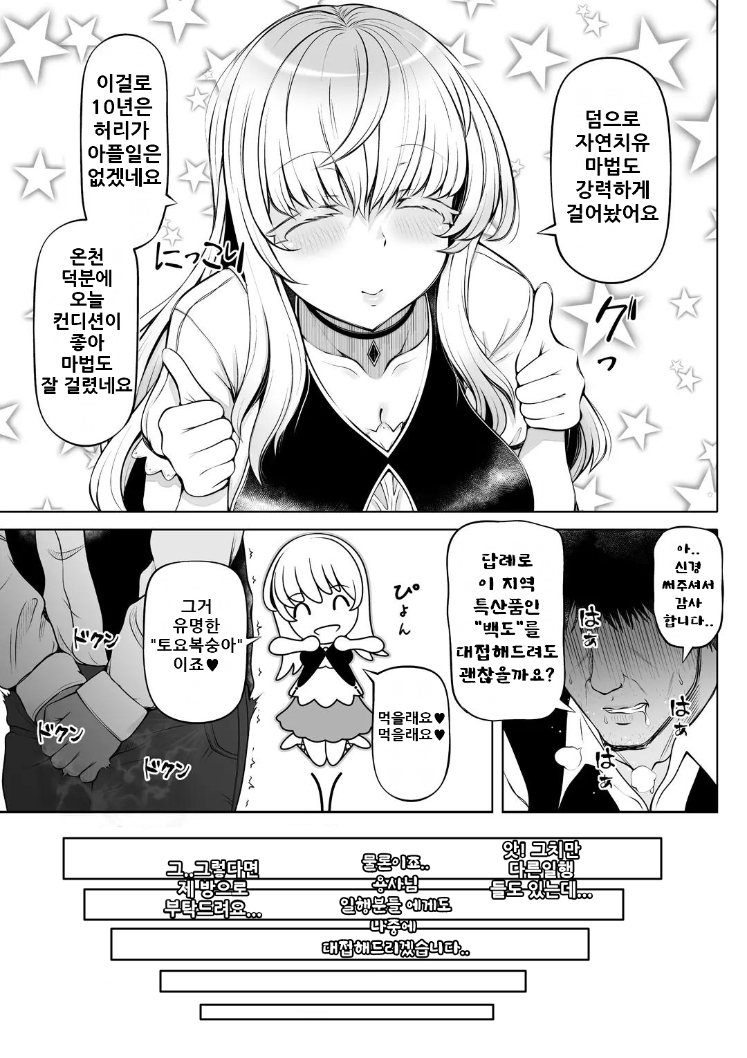Madoromi no Seijo 2 ~Houjou no Seitou~ | 꿈결의 성녀 2 ~ 풍요의 성도 ~ page 11 full